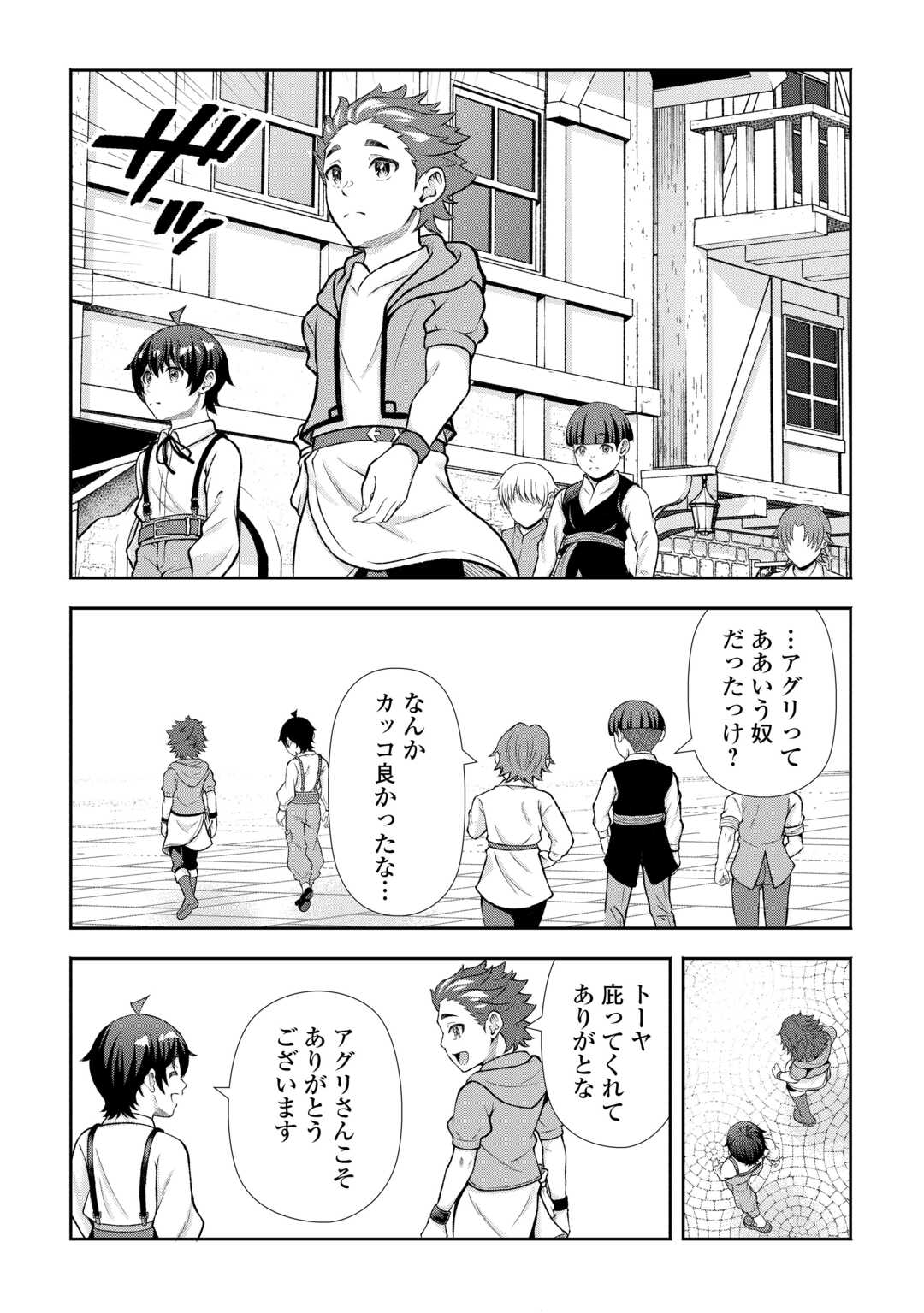 Fantasy wa Shiranai keredo, Naniyara Kikakugai Mitai desu - Chapter 9 - Page 16