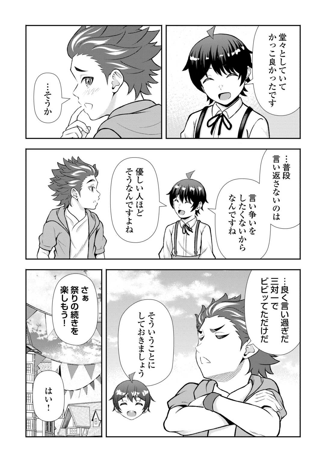 Fantasy wa Shiranai keredo, Naniyara Kikakugai Mitai desu - Chapter 9 - Page 17