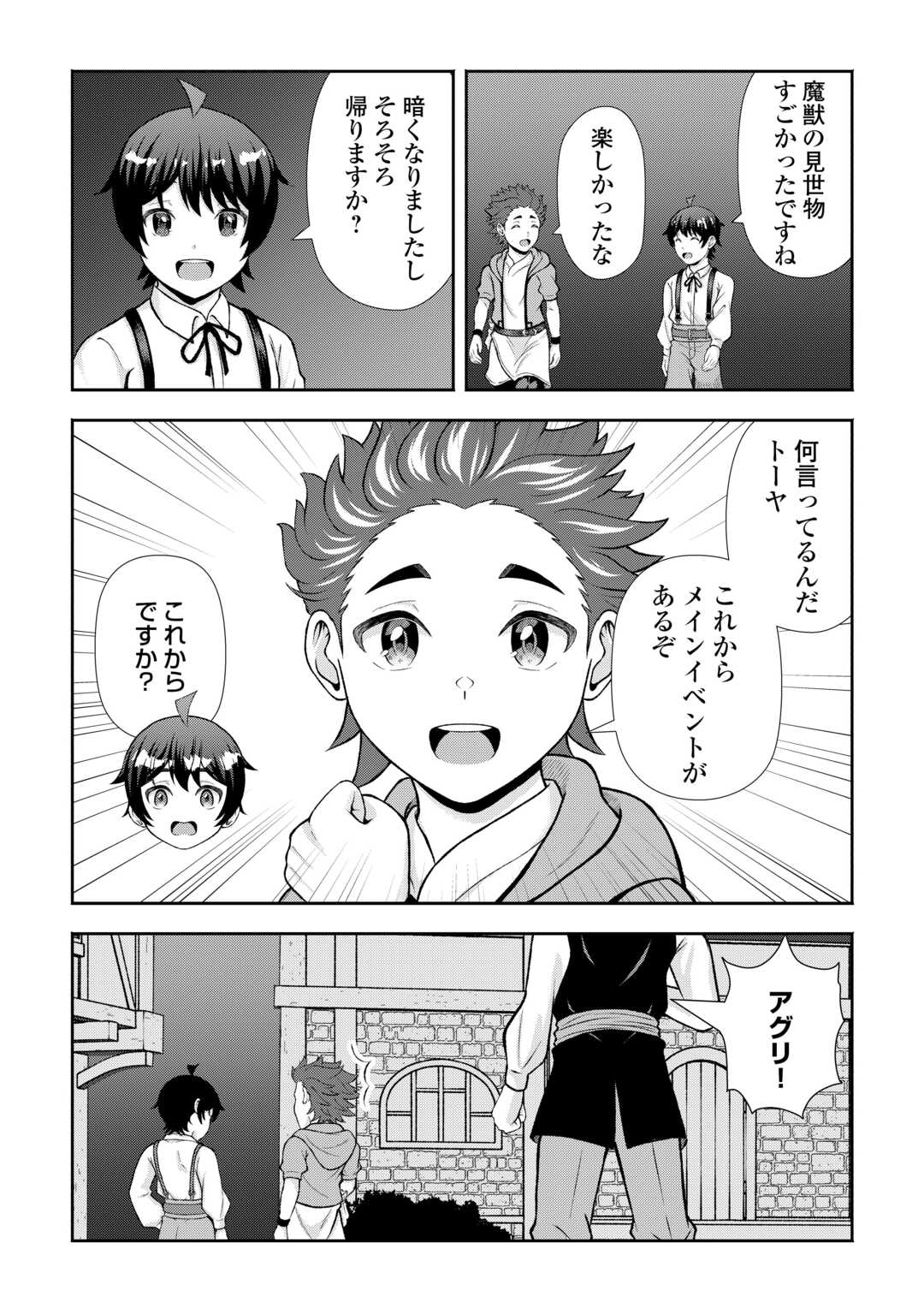 Fantasy wa Shiranai keredo, Naniyara Kikakugai Mitai desu - Chapter 9 - Page 19