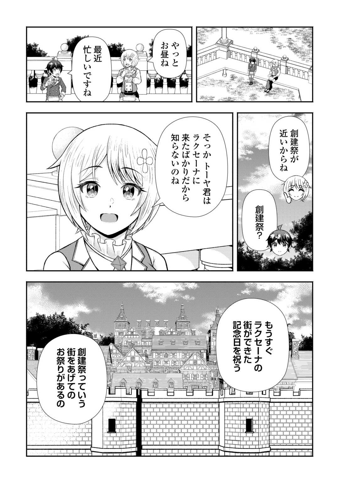 Fantasy wa Shiranai keredo, Naniyara Kikakugai Mitai desu - Chapter 9 - Page 2