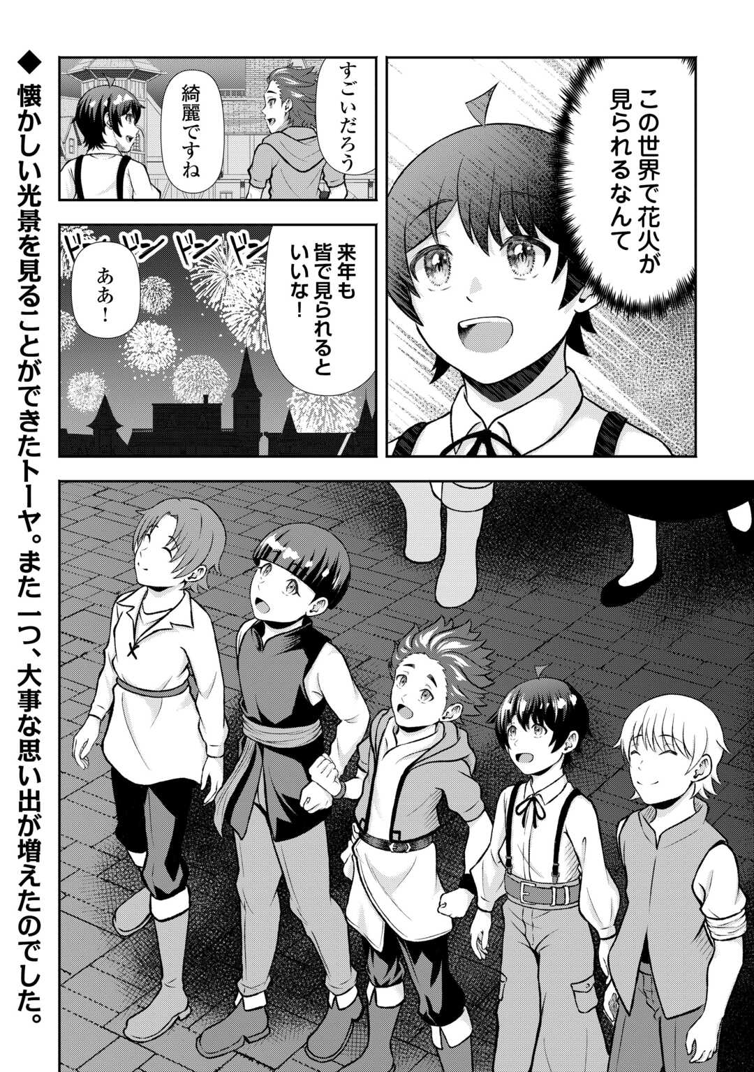 Fantasy wa Shiranai keredo, Naniyara Kikakugai Mitai desu - Chapter 9 - Page 24