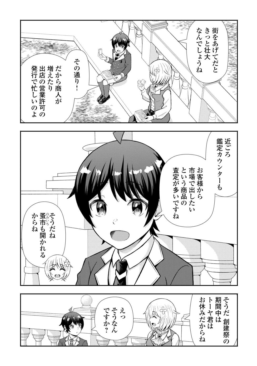 Fantasy wa Shiranai keredo, Naniyara Kikakugai Mitai desu - Chapter 9 - Page 3