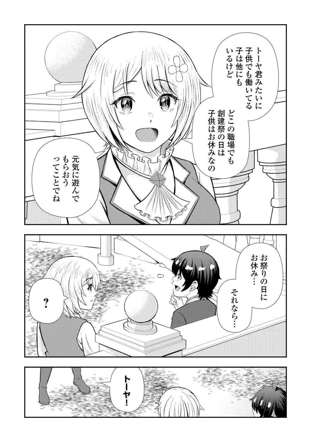 Fantasy wa Shiranai keredo, Naniyara Kikakugai Mitai desu - Chapter 9 - Page 4