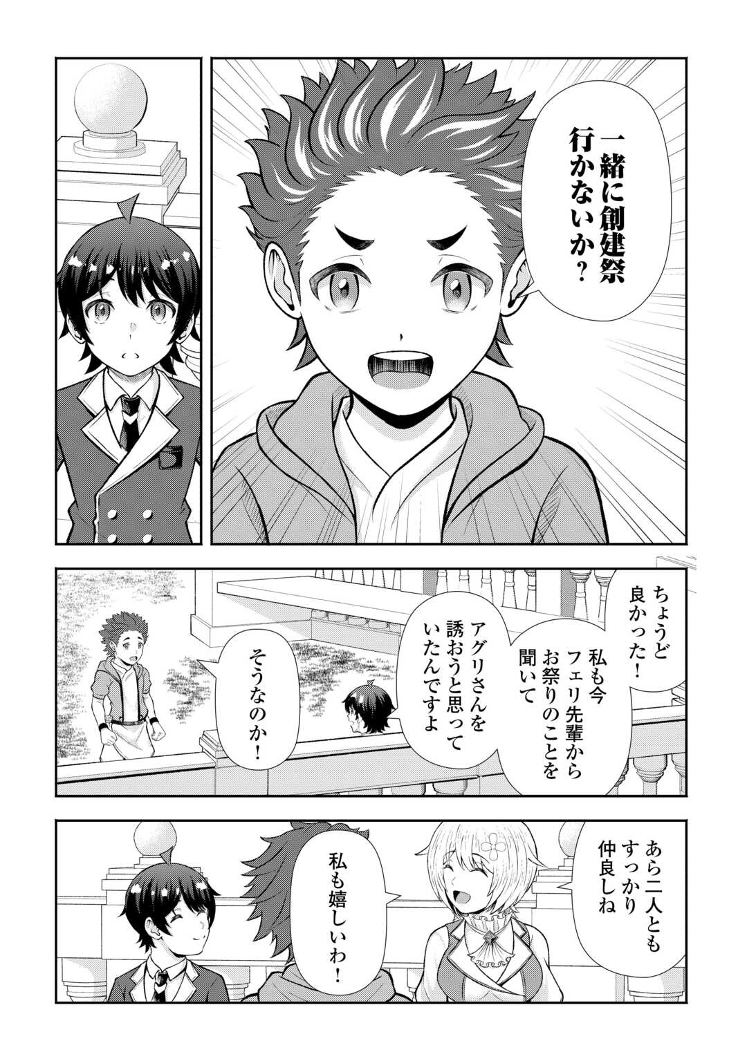 Fantasy wa Shiranai keredo, Naniyara Kikakugai Mitai desu - Chapter 9 - Page 6