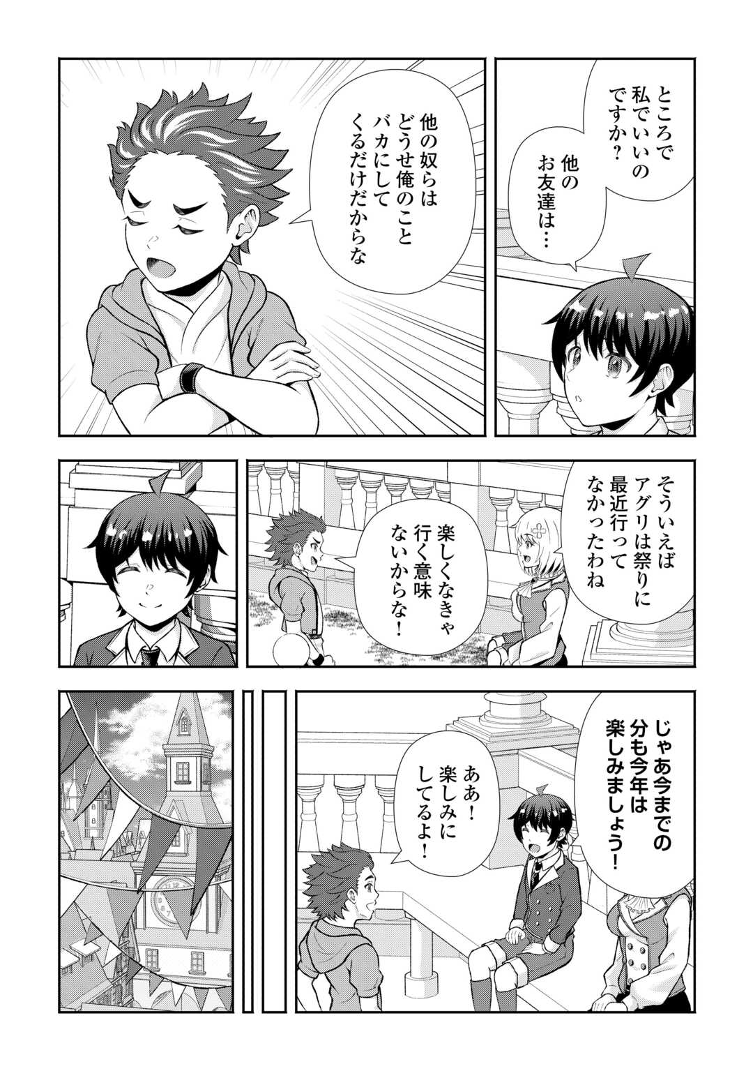Fantasy wa Shiranai keredo, Naniyara Kikakugai Mitai desu - Chapter 9 - Page 7