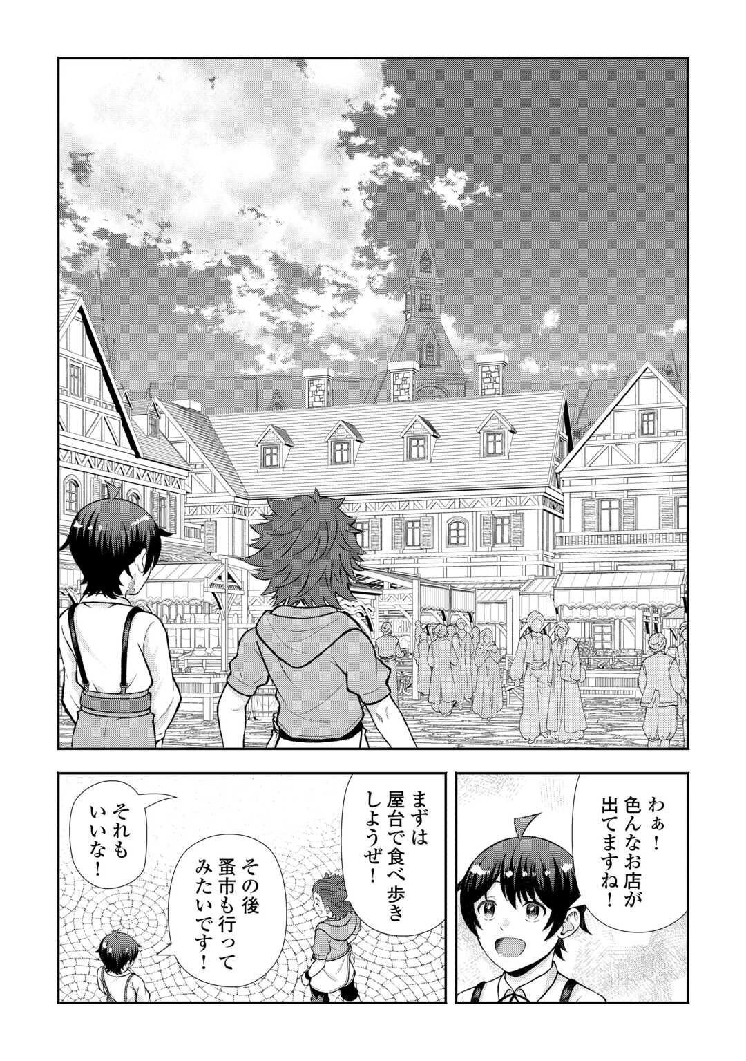 Fantasy wa Shiranai keredo, Naniyara Kikakugai Mitai desu - Chapter 9 - Page 8