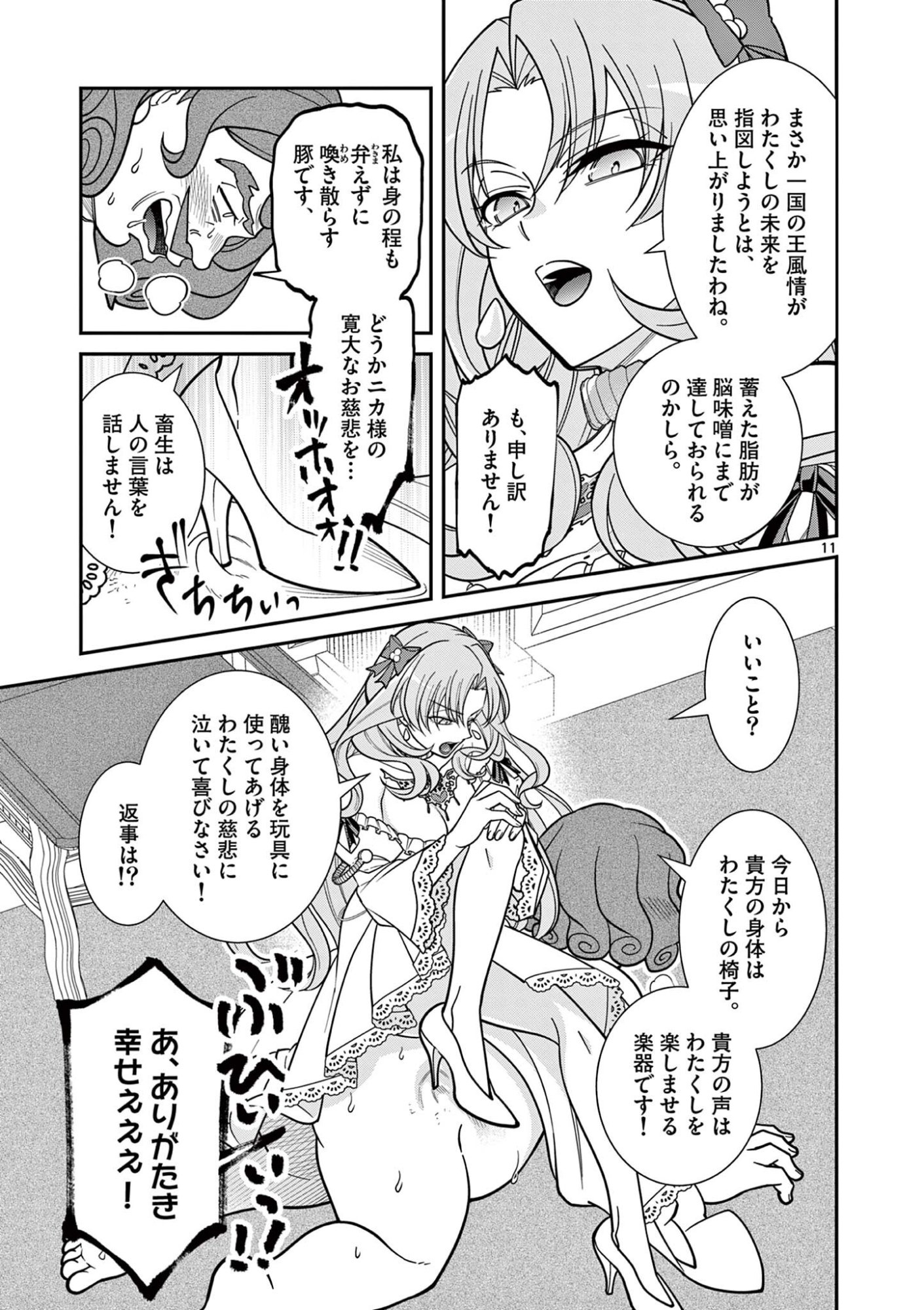 Femme Fatale wo Meshiagare - Chapter 2.1 - Page 11