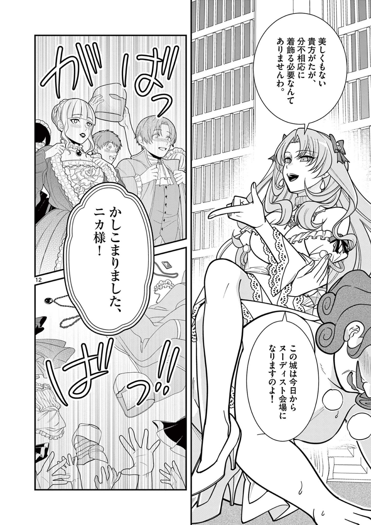 Femme Fatale wo Meshiagare - Chapter 2.1 - Page 12