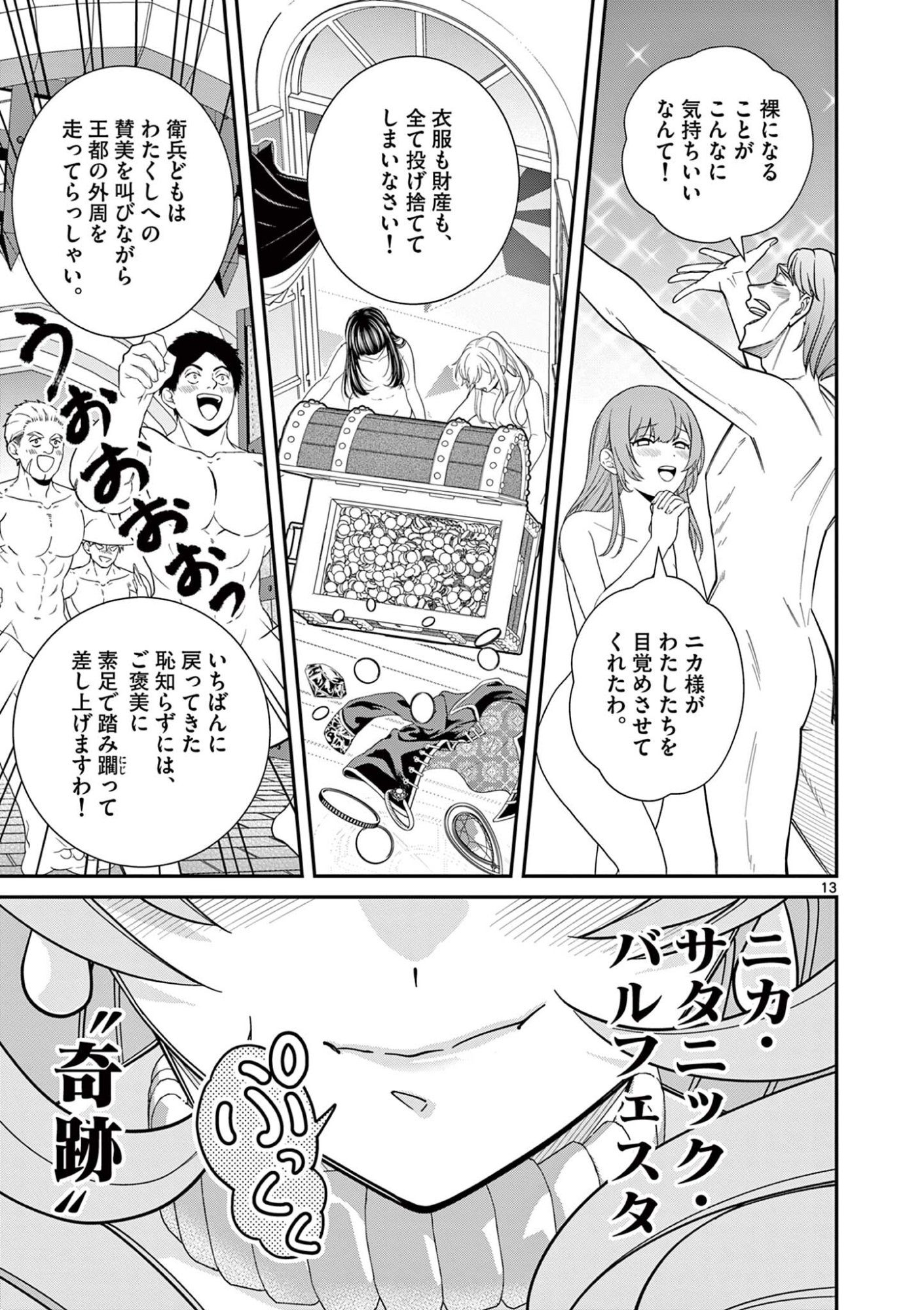 Femme Fatale wo Meshiagare - Chapter 2.1 - Page 13