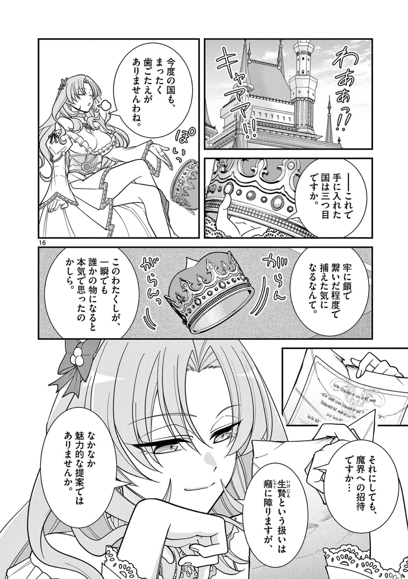 Femme Fatale wo Meshiagare - Chapter 2.1 - Page 16