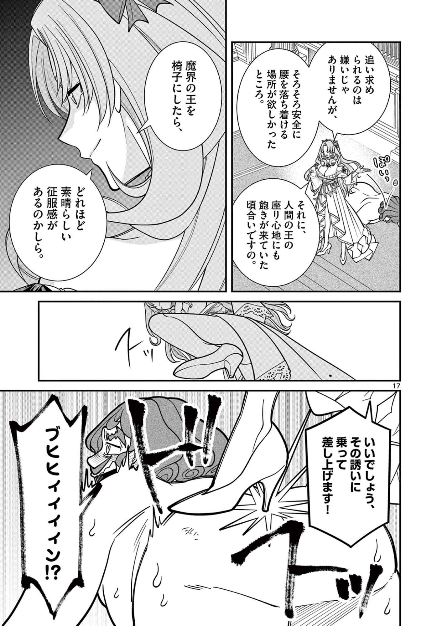 Femme Fatale wo Meshiagare - Chapter 2.1 - Page 17