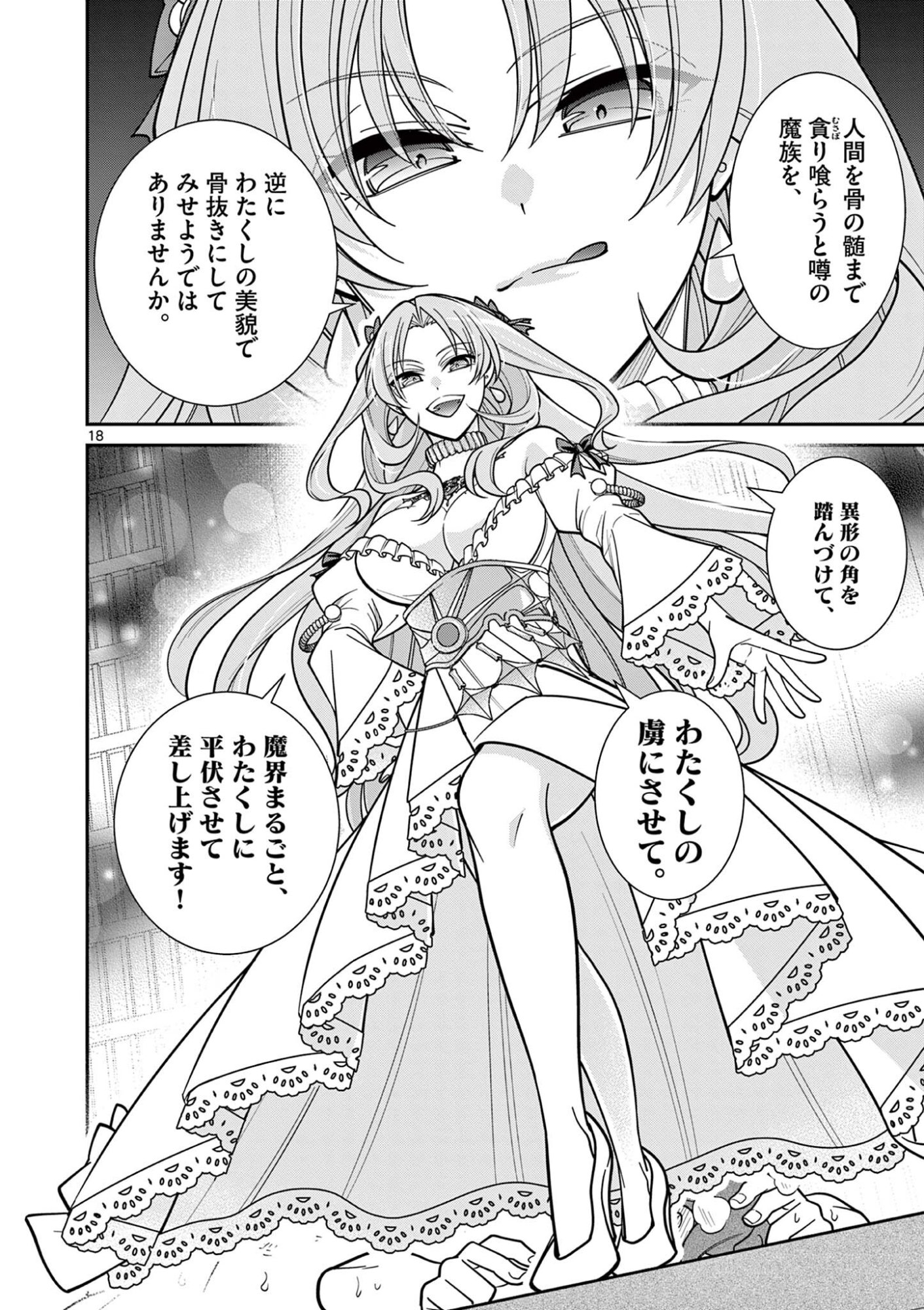 Femme Fatale wo Meshiagare - Chapter 2.1 - Page 18