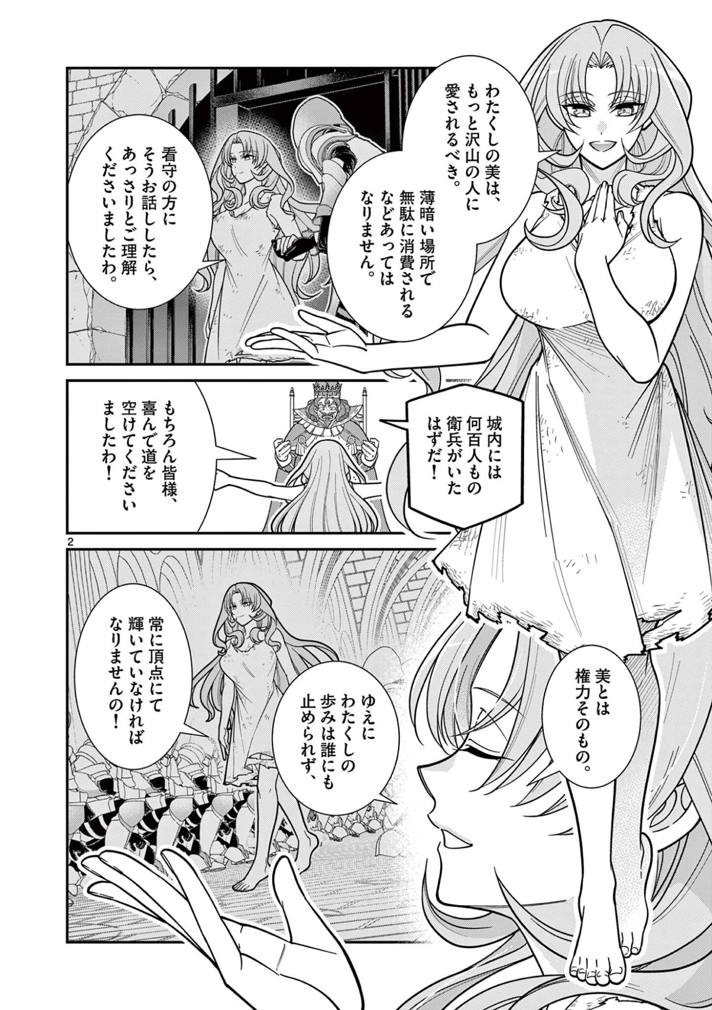 Femme Fatale wo Meshiagare - Chapter 2.1 - Page 2