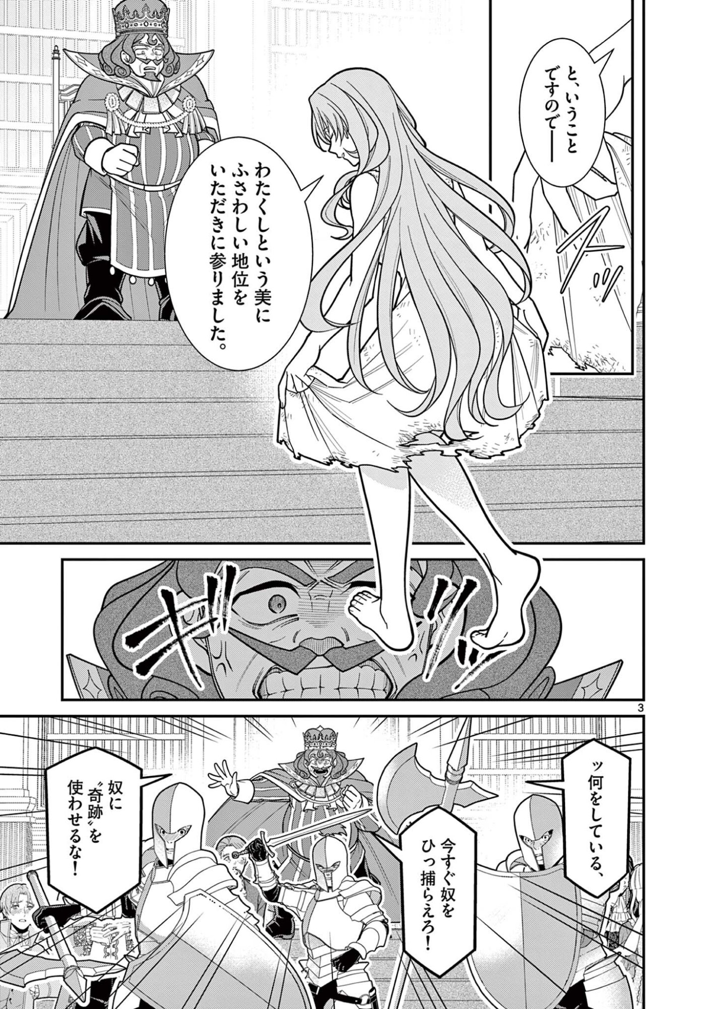 Femme Fatale wo Meshiagare - Chapter 2.1 - Page 3