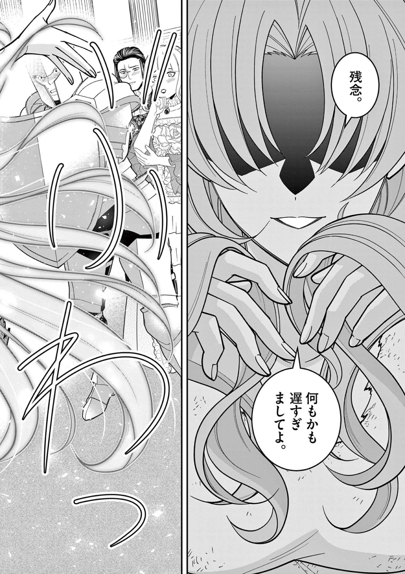 Femme Fatale wo Meshiagare - Chapter 2.1 - Page 4