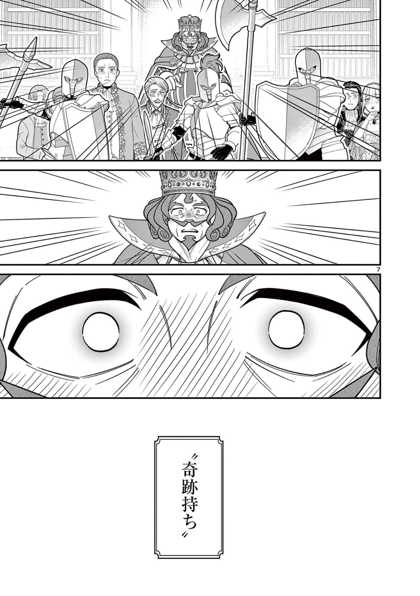 Femme Fatale wo Meshiagare - Chapter 2.1 - Page 7