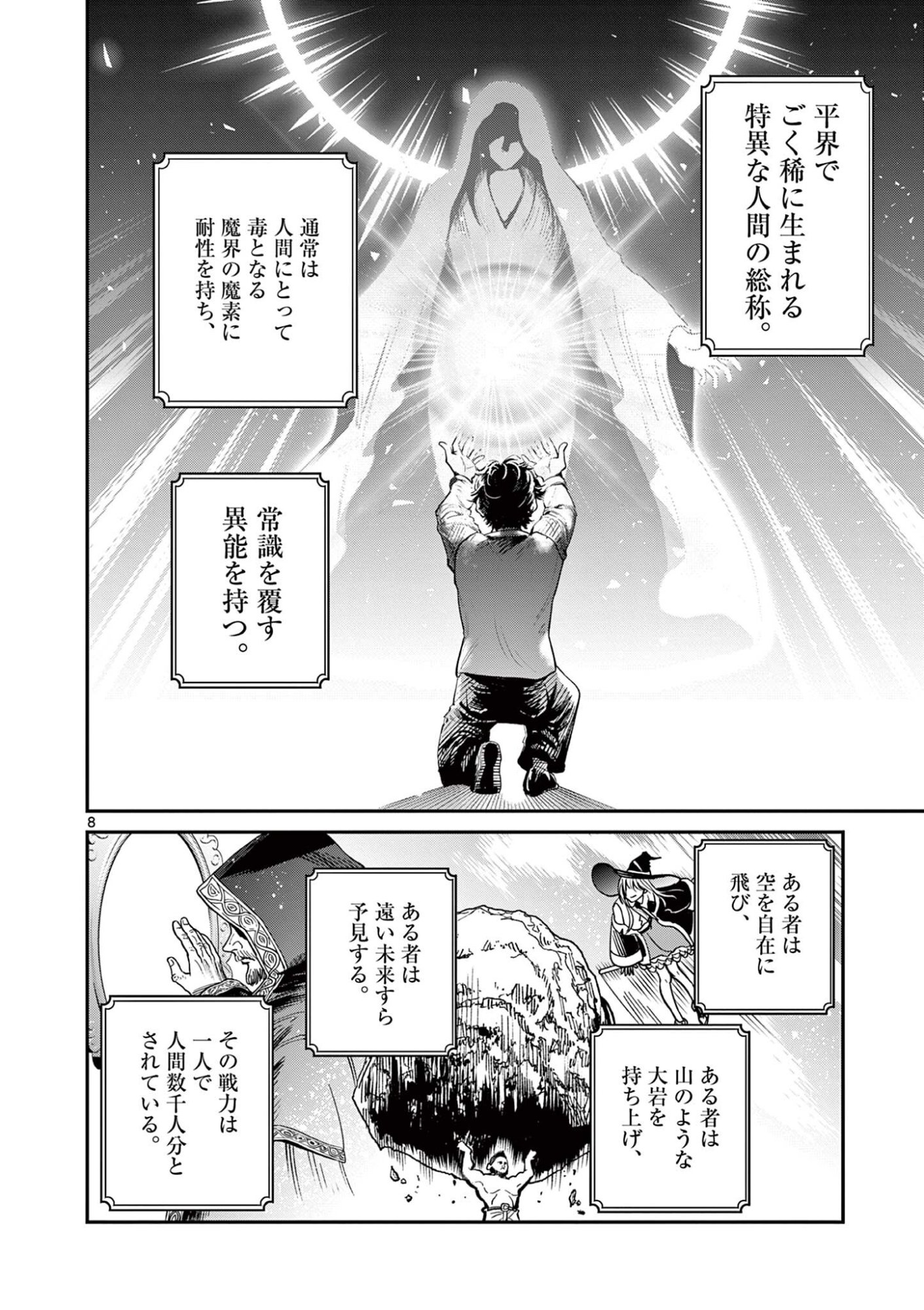 Femme Fatale wo Meshiagare - Chapter 2.1 - Page 8