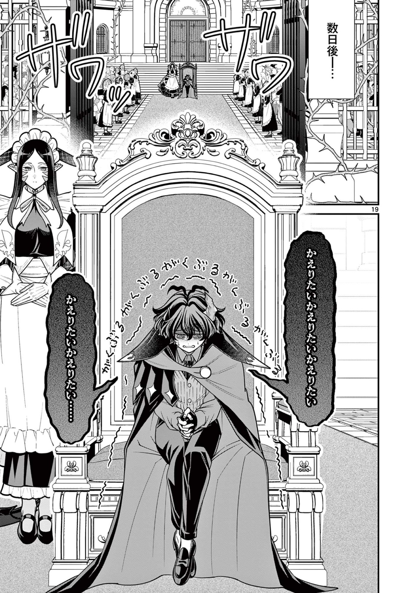 Femme Fatale wo Meshiagare - Chapter 2.2 - Page 1