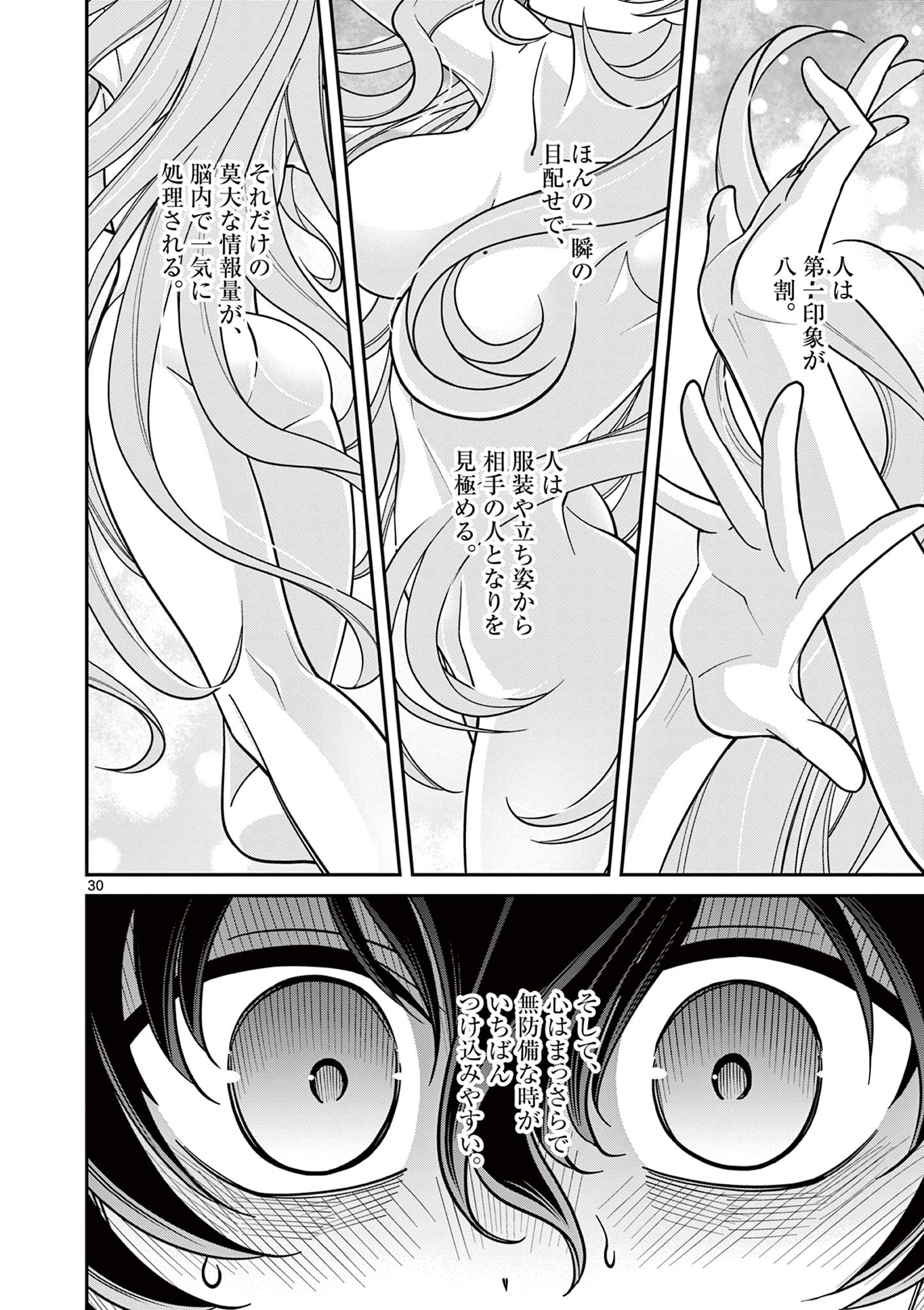 Femme Fatale wo Meshiagare - Chapter 2.2 - Page 12