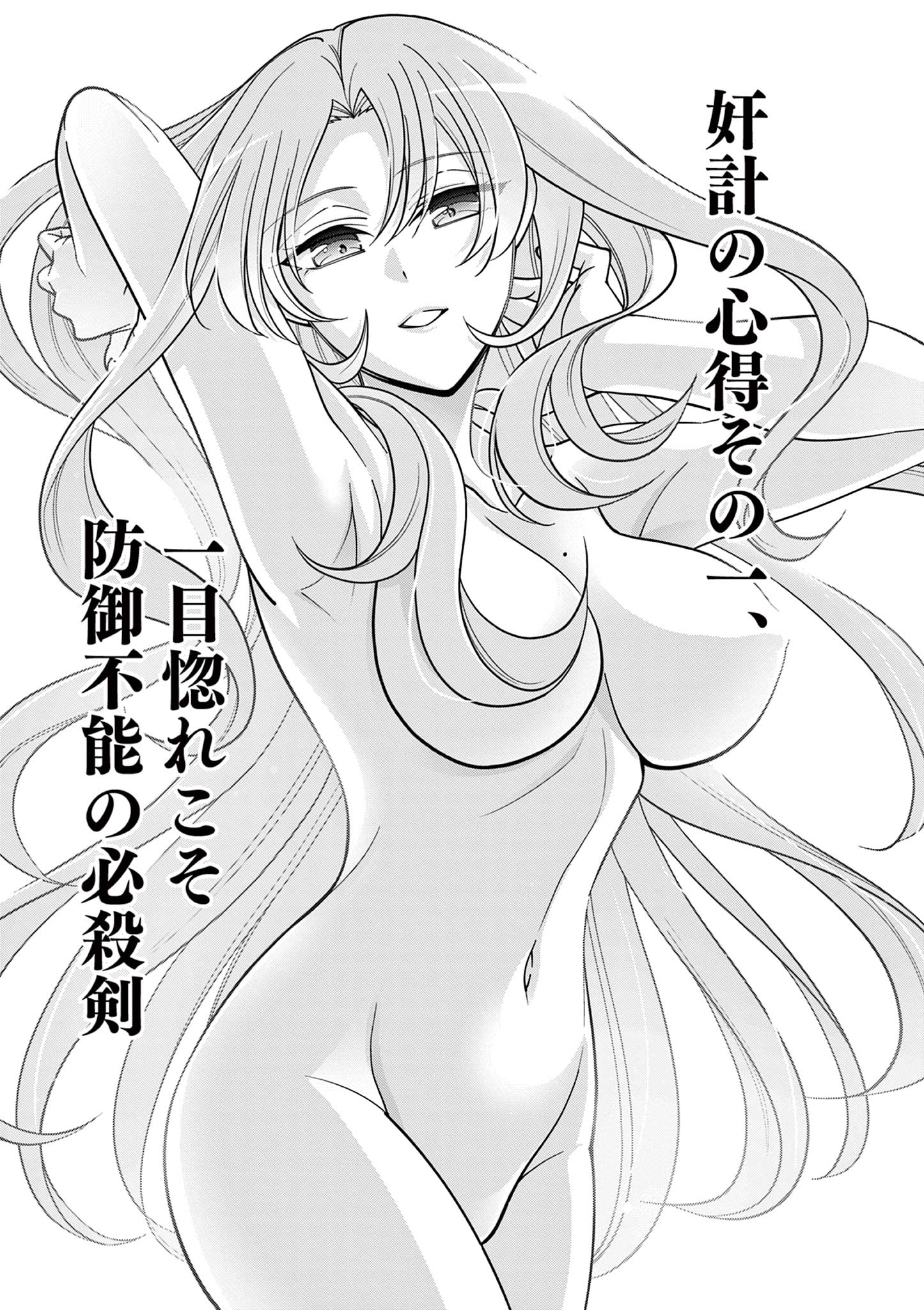 Femme Fatale wo Meshiagare - Chapter 2.2 - Page 13