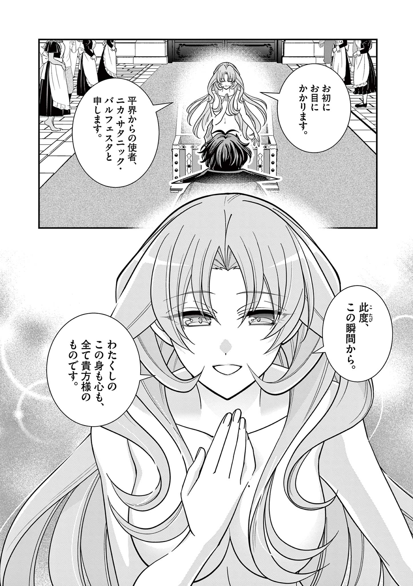 Femme Fatale wo Meshiagare - Chapter 2.2 - Page 14