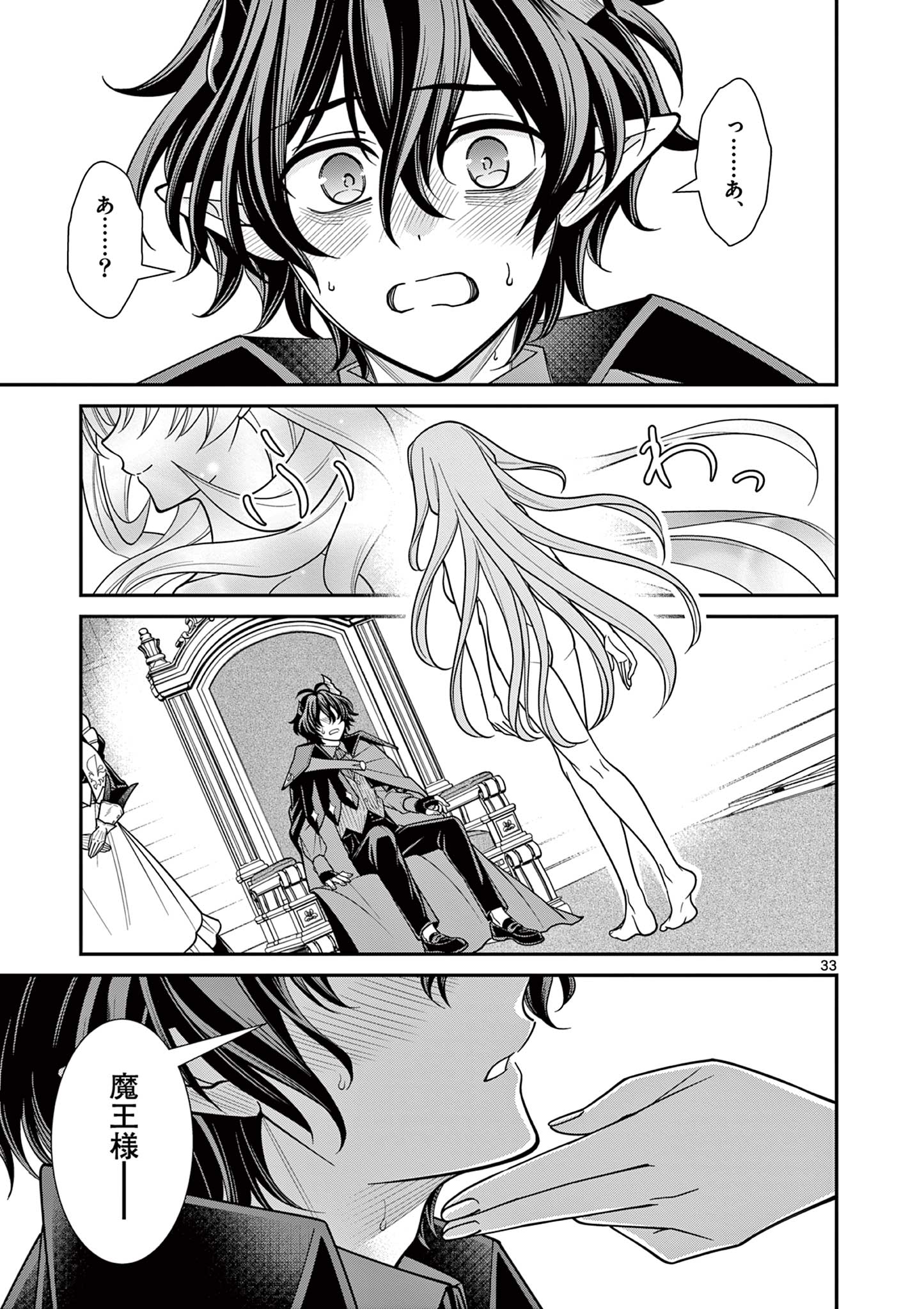 Femme Fatale wo Meshiagare - Chapter 2.2 - Page 15