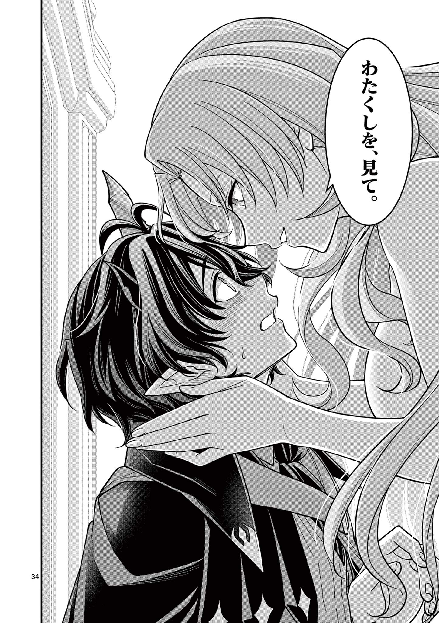 Femme Fatale wo Meshiagare - Chapter 2.2 - Page 16