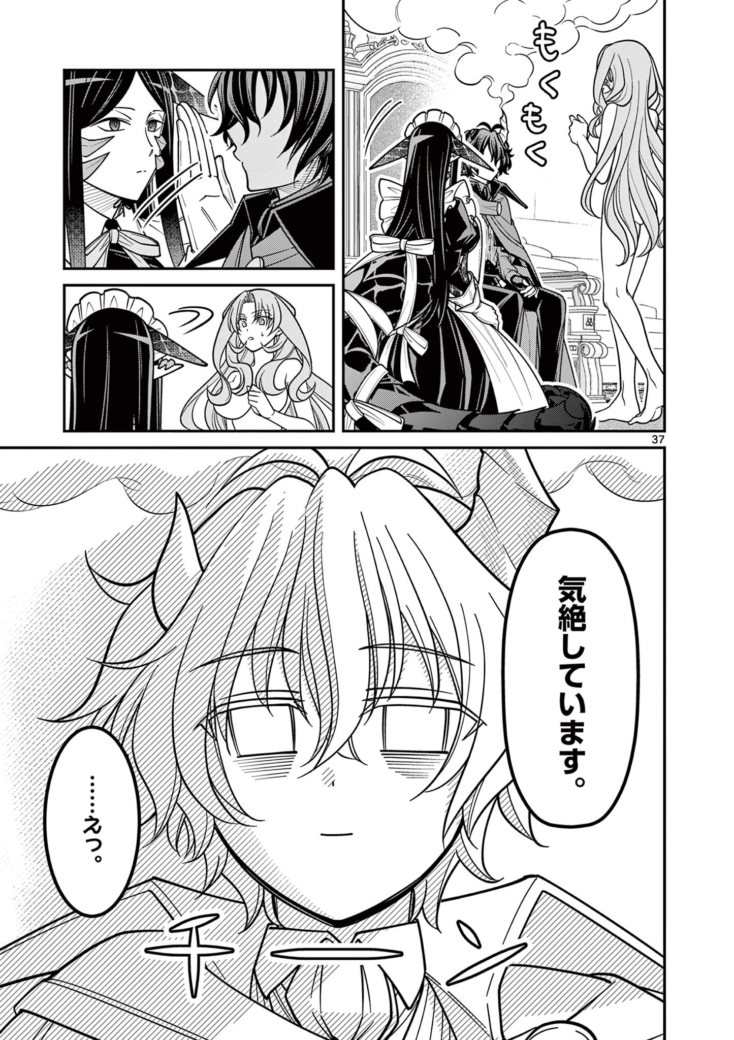 Femme Fatale wo Meshiagare - Chapter 2.2 - Page 19