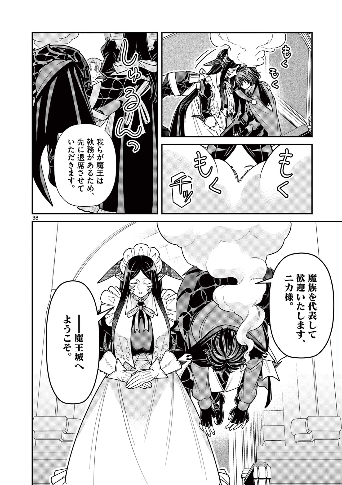 Femme Fatale wo Meshiagare - Chapter 2.2 - Page 20