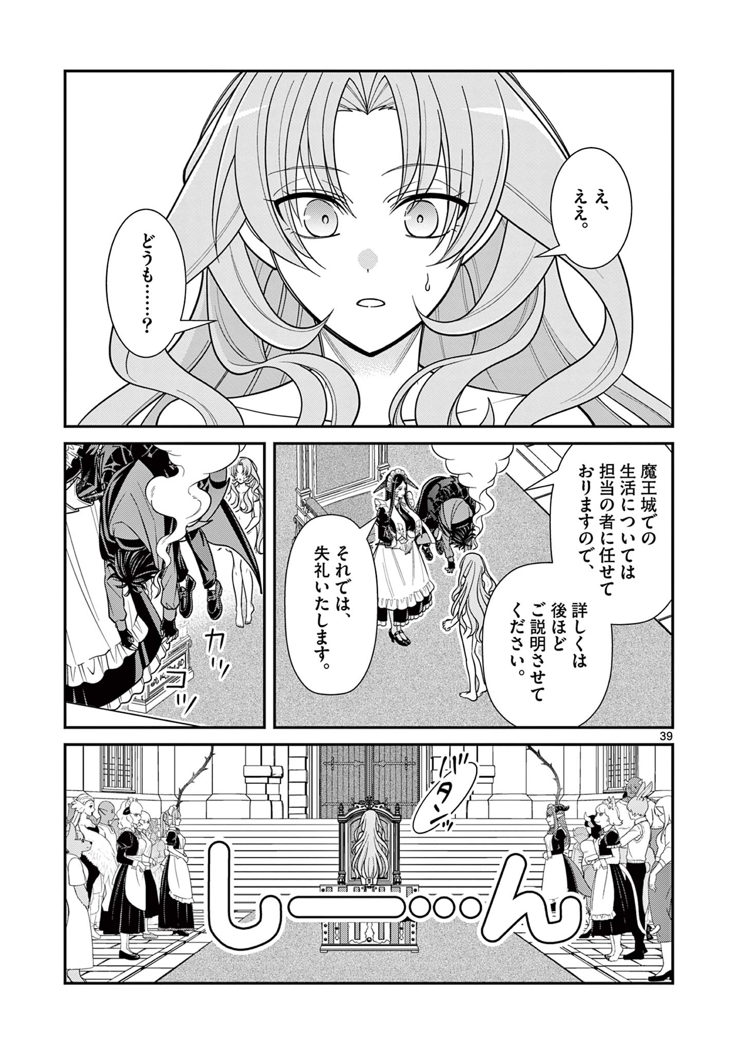Femme Fatale wo Meshiagare - Chapter 2.2 - Page 21