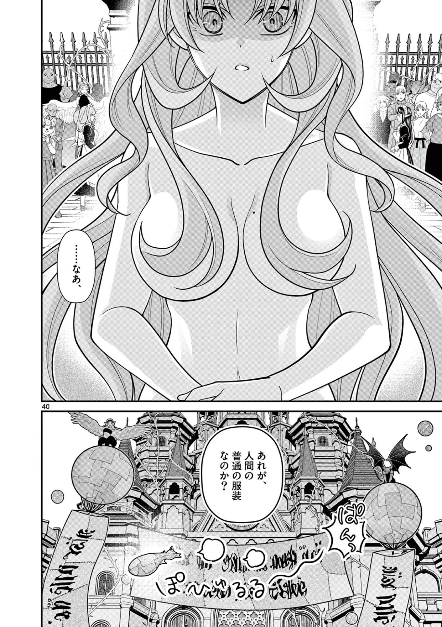 Femme Fatale wo Meshiagare - Chapter 2.2 - Page 22
