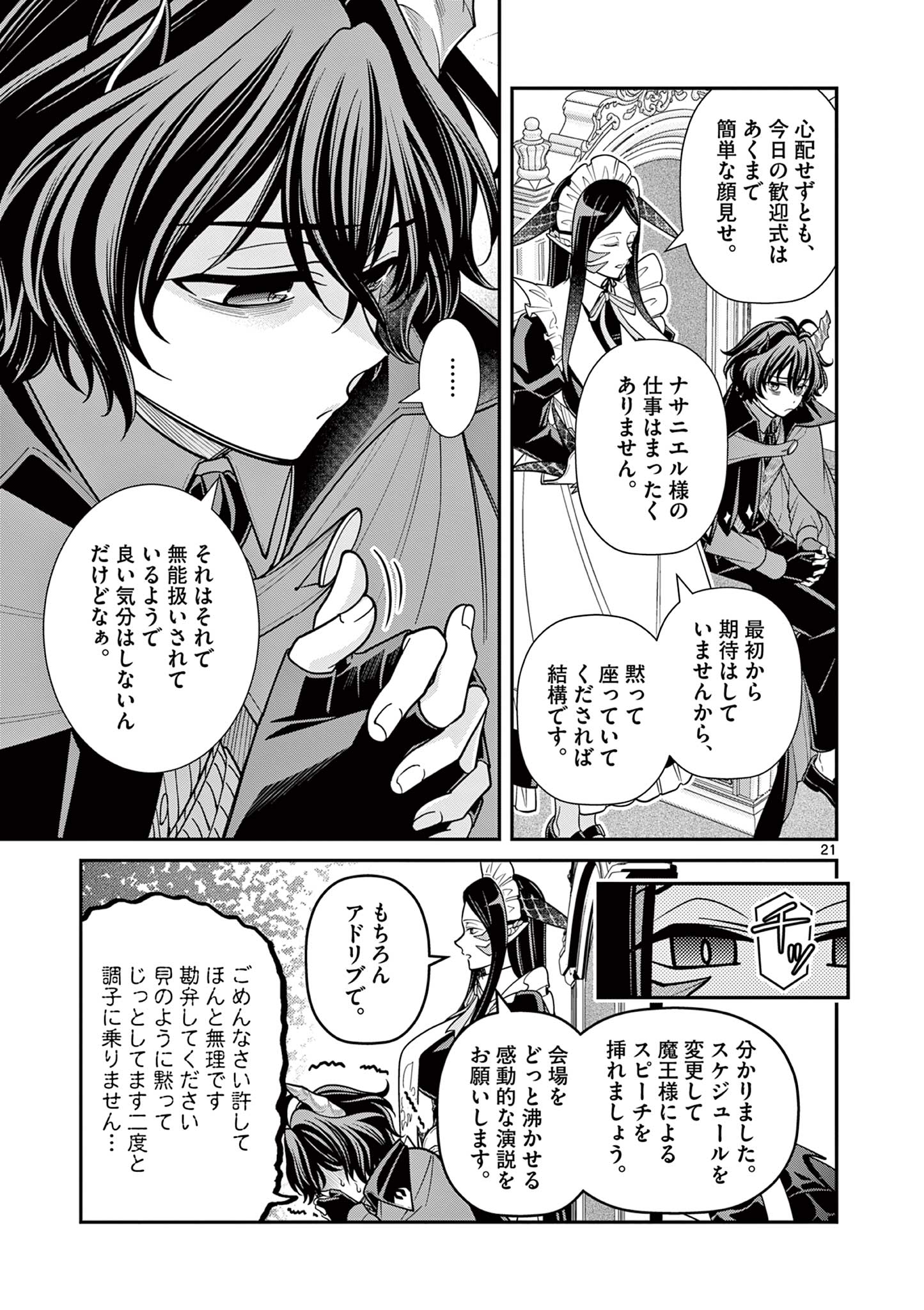 Femme Fatale wo Meshiagare - Chapter 2.2 - Page 3