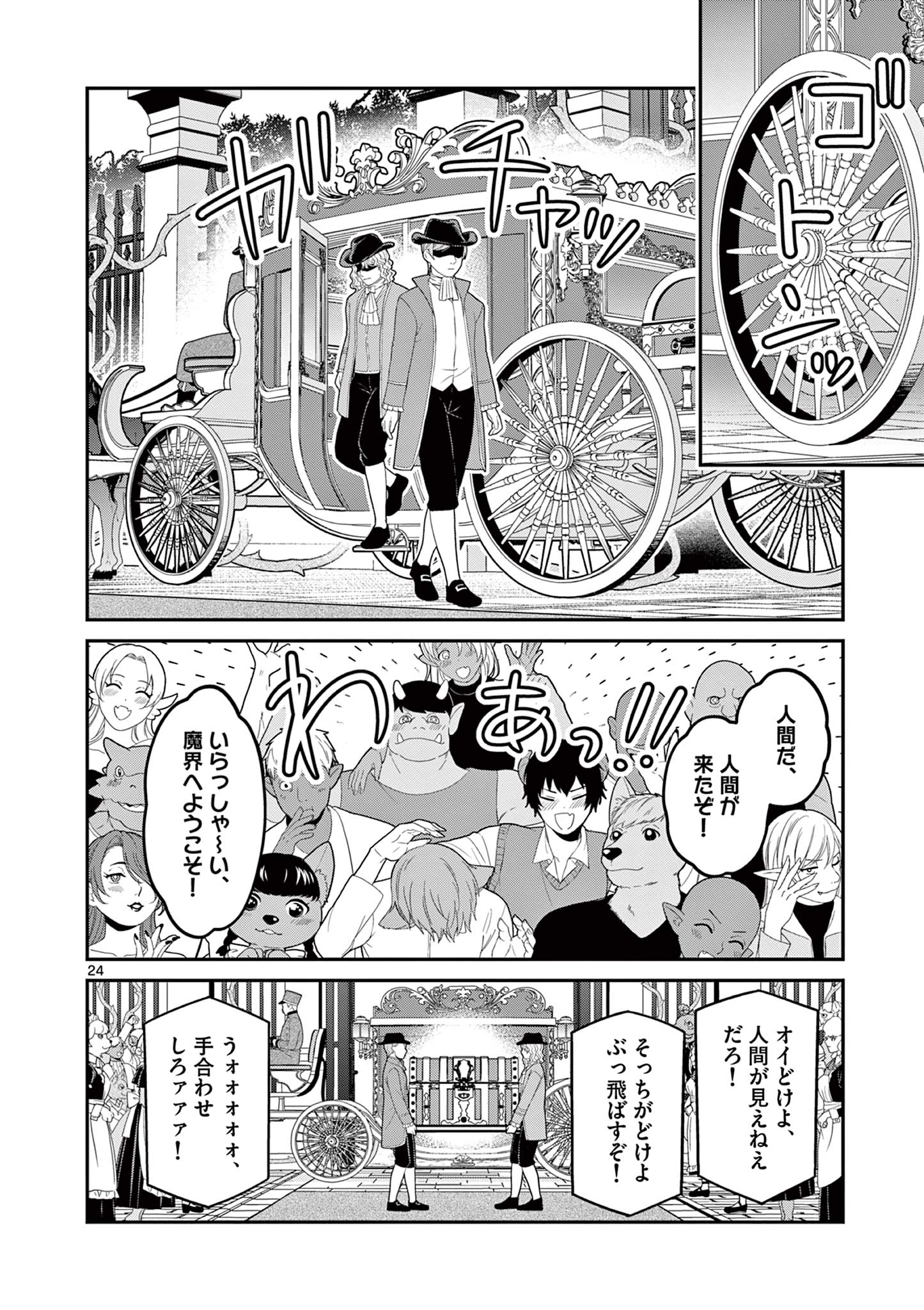 Femme Fatale wo Meshiagare - Chapter 2.2 - Page 6