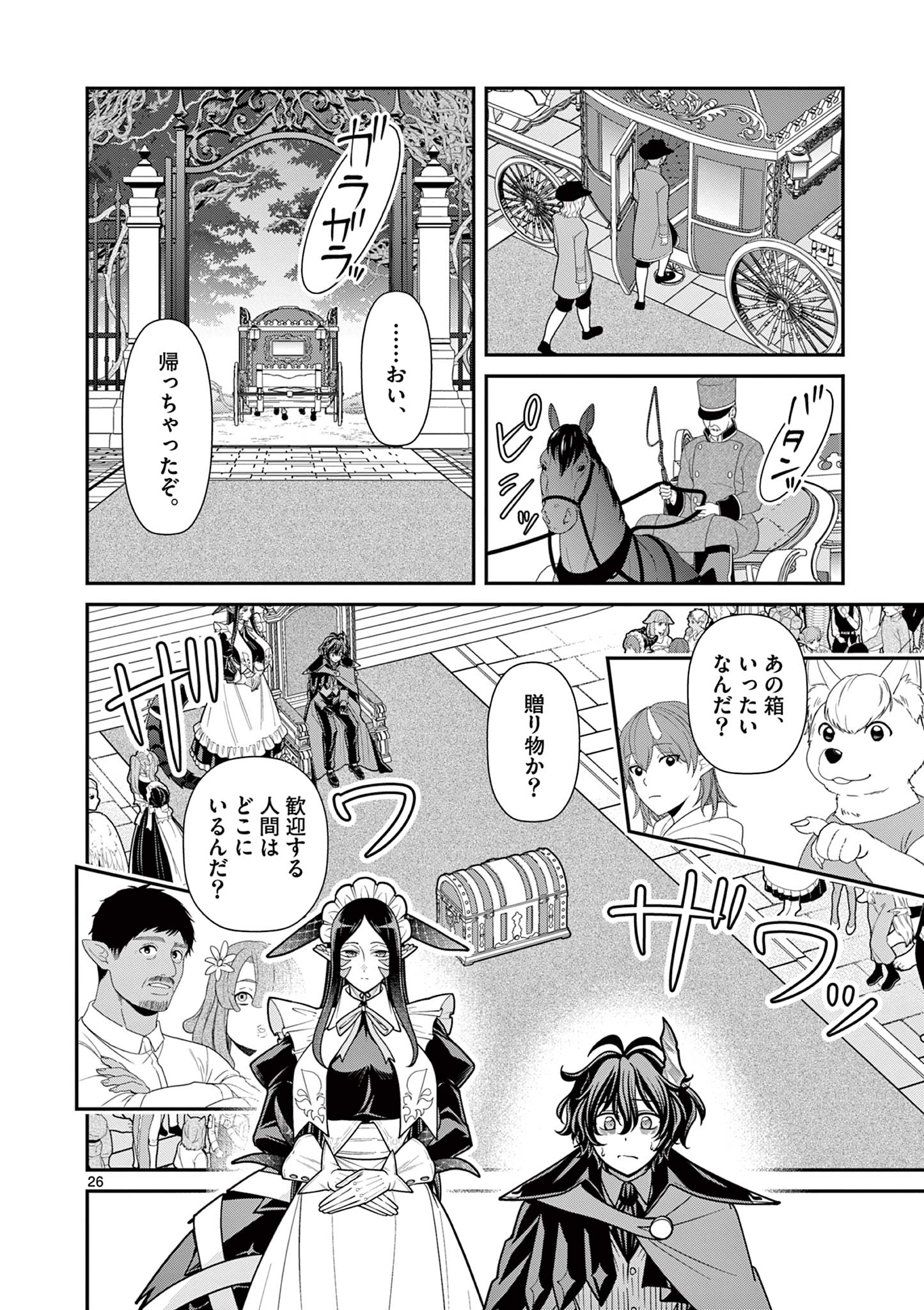 Femme Fatale wo Meshiagare - Chapter 2.2 - Page 8