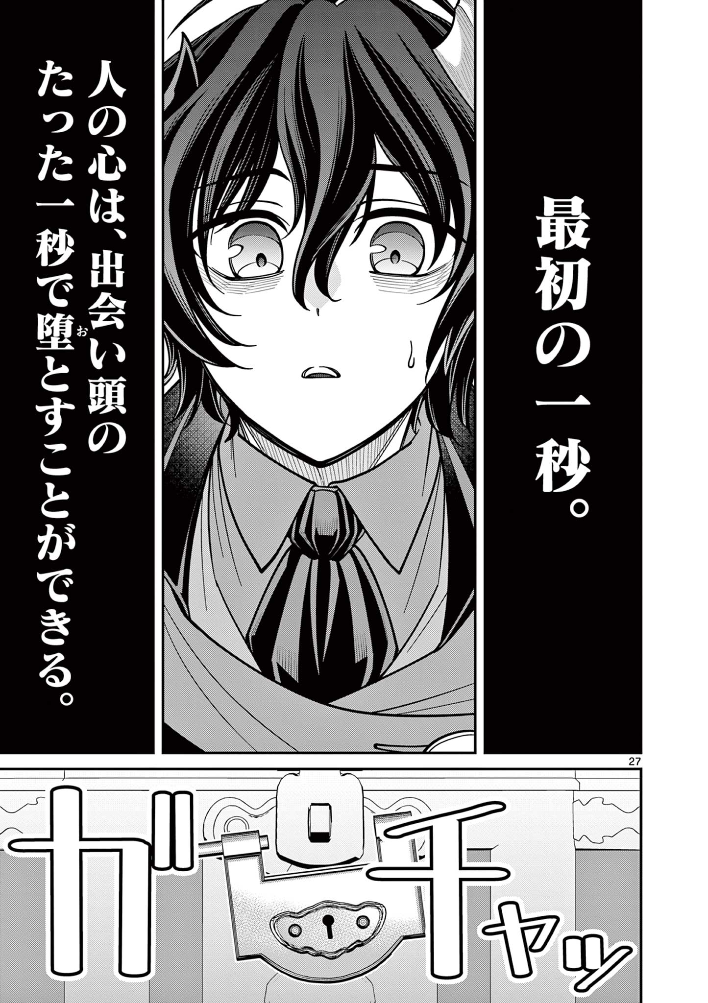 Femme Fatale wo Meshiagare - Chapter 2.2 - Page 9
