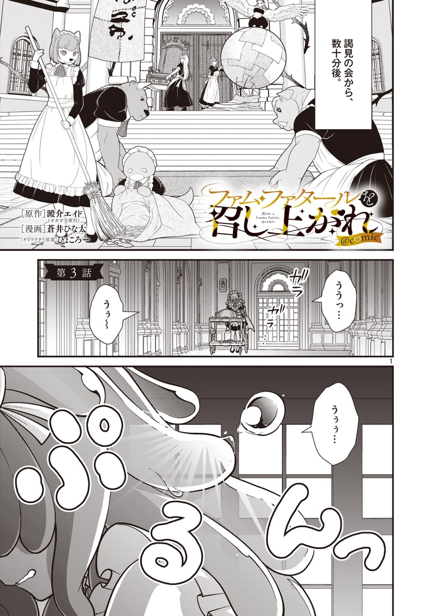 Femme Fatale wo Meshiagare - Chapter 3.1 - Page 1