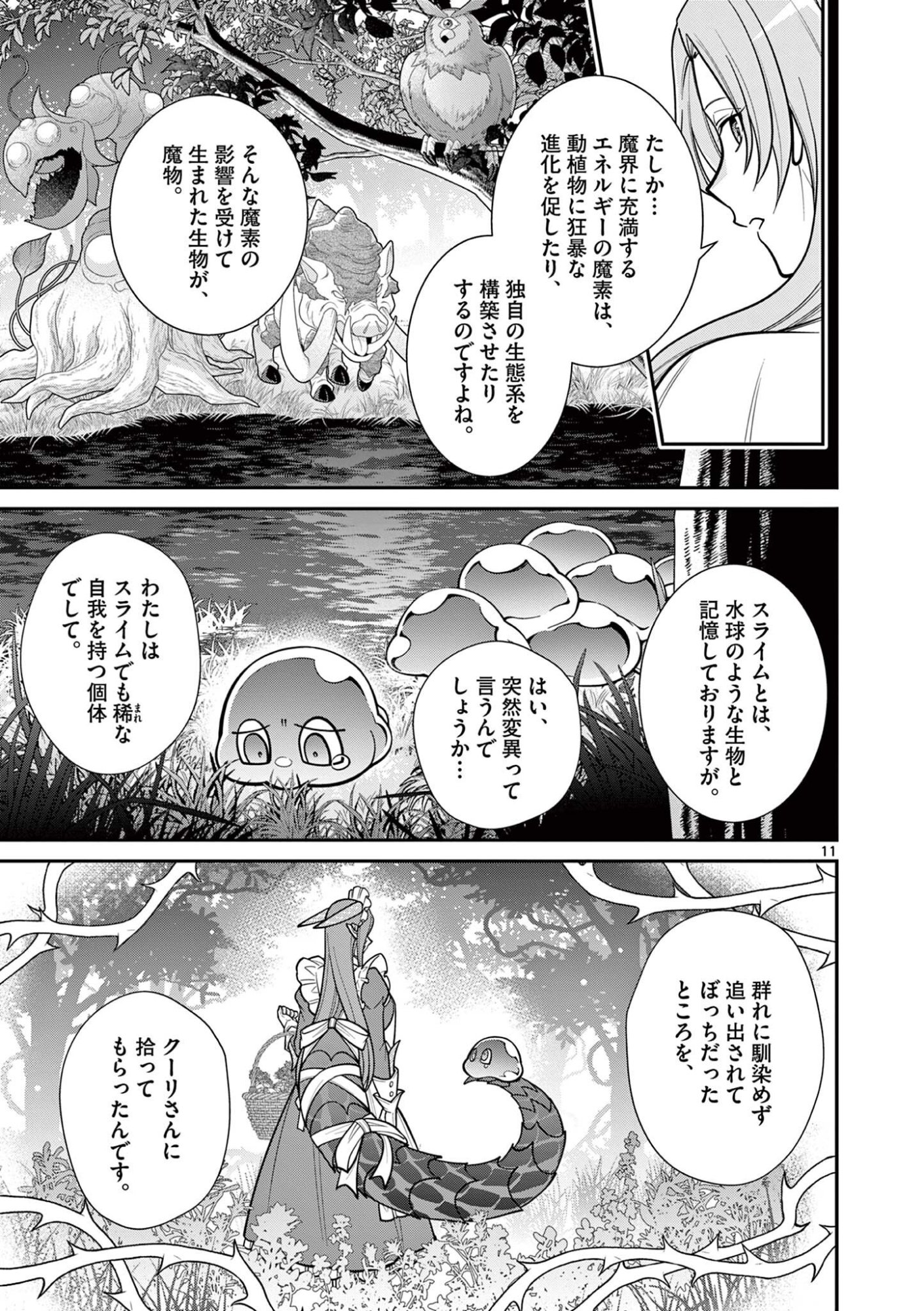 Femme Fatale wo Meshiagare - Chapter 3.1 - Page 11