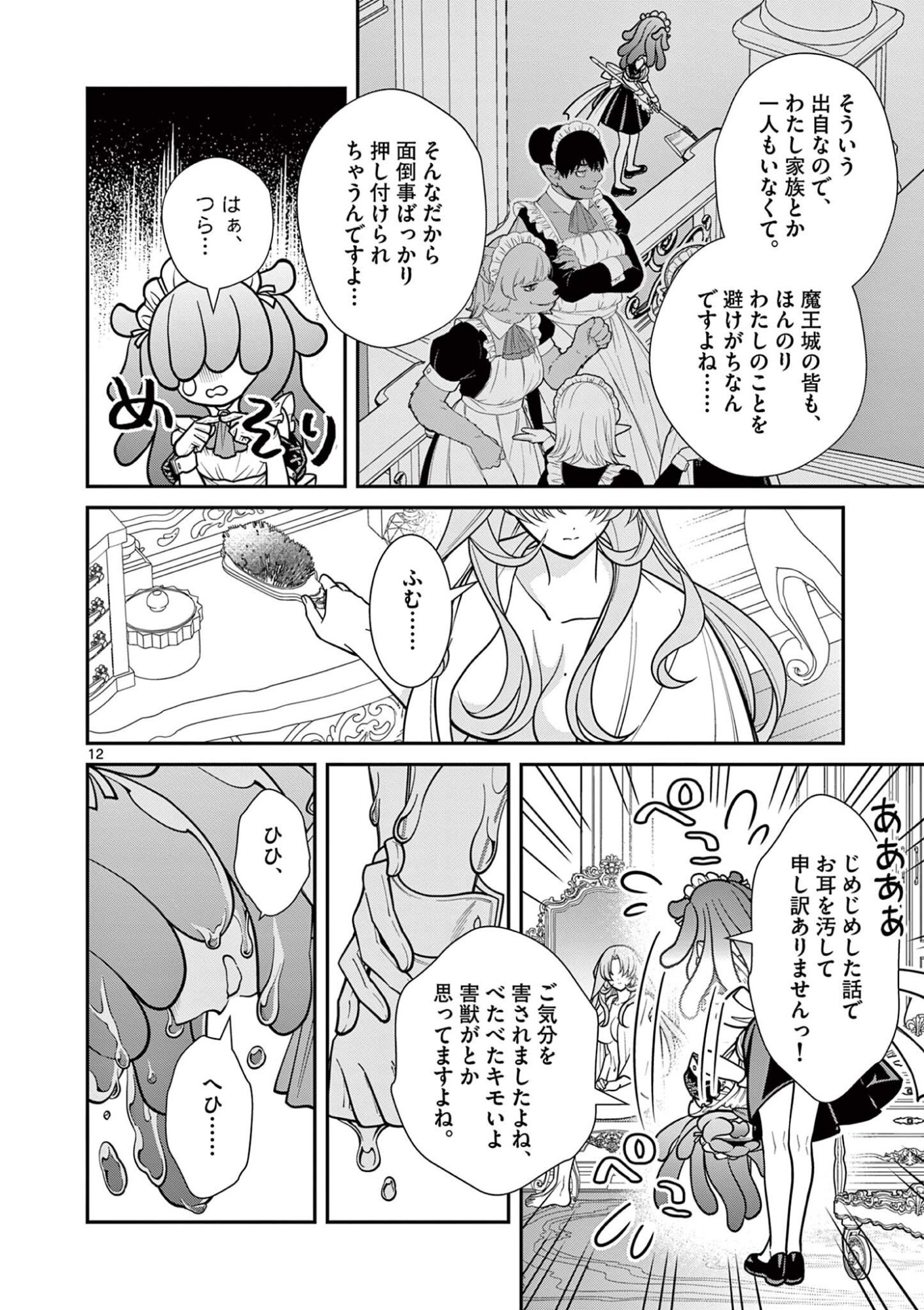 Femme Fatale wo Meshiagare - Chapter 3.1 - Page 12