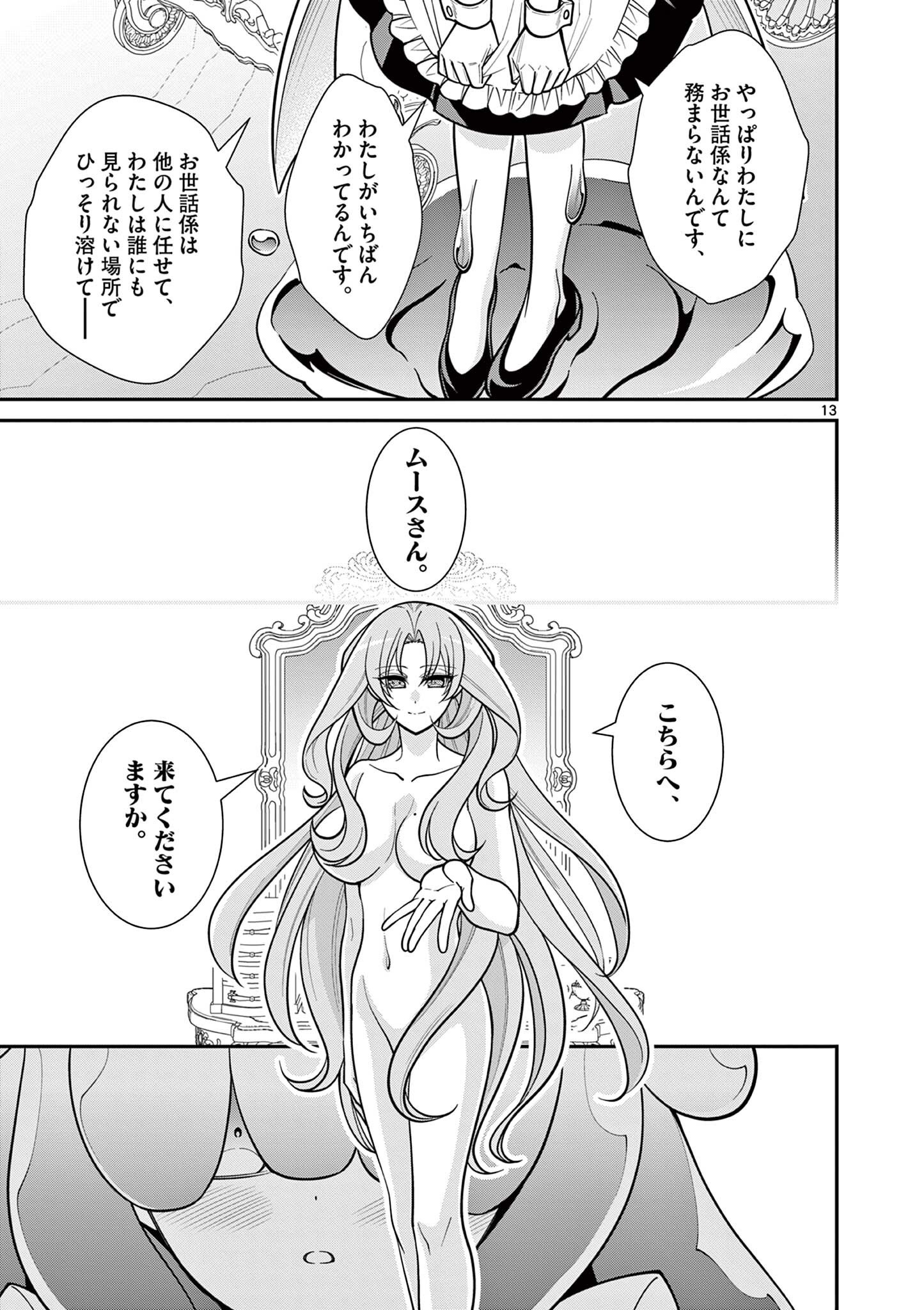 Femme Fatale wo Meshiagare - Chapter 3.1 - Page 13