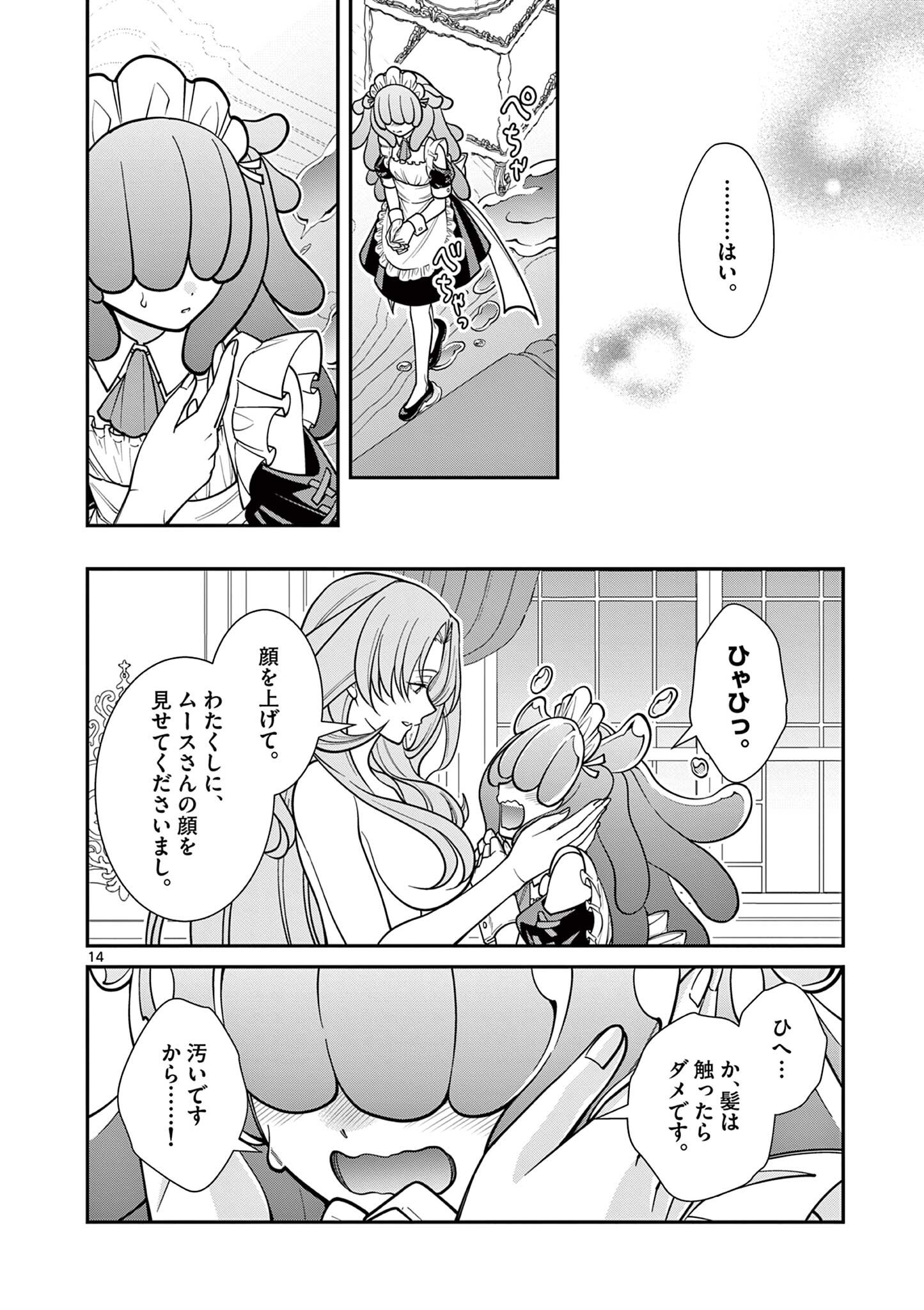 Femme Fatale wo Meshiagare - Chapter 3.1 - Page 14