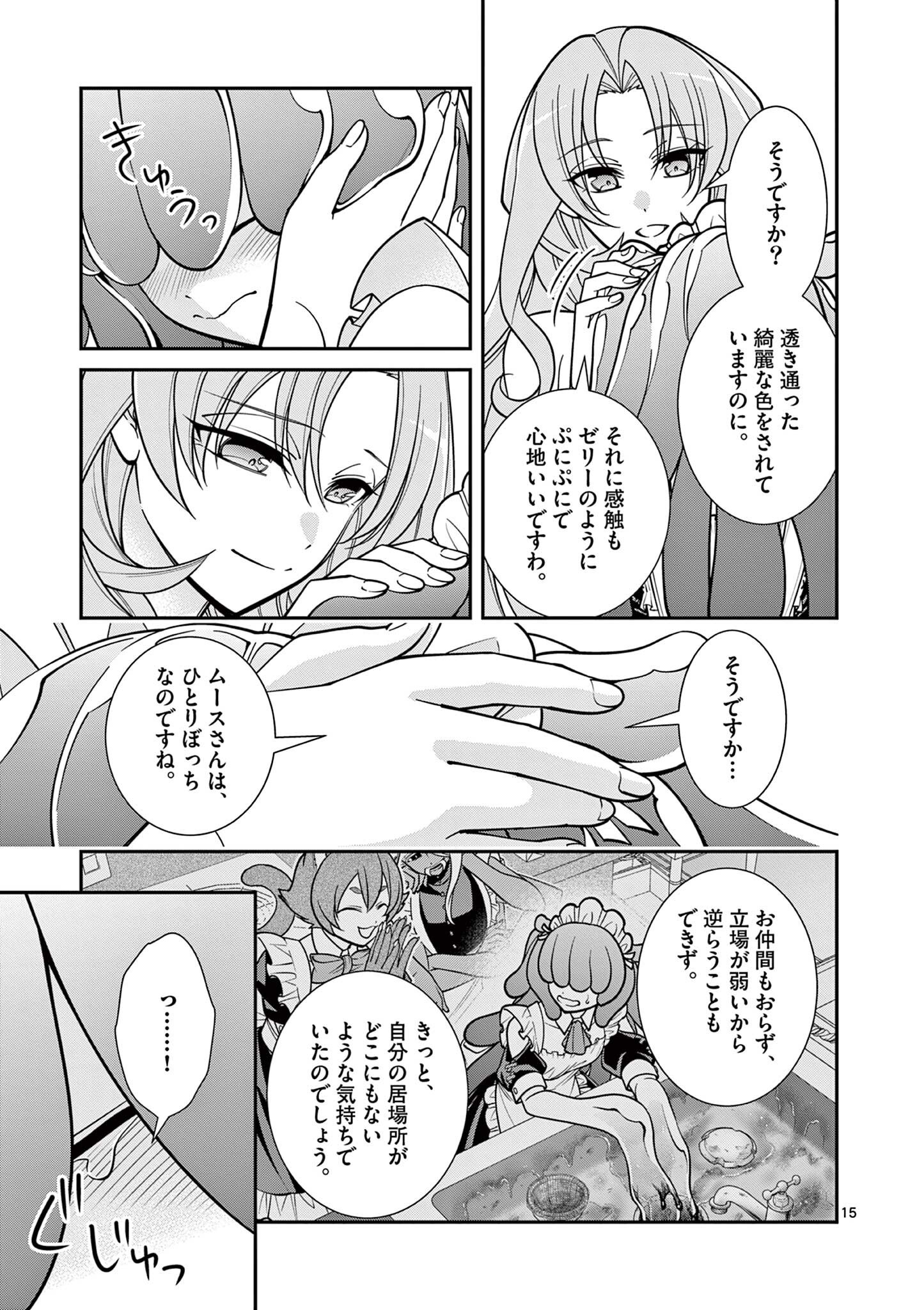 Femme Fatale wo Meshiagare - Chapter 3.1 - Page 15