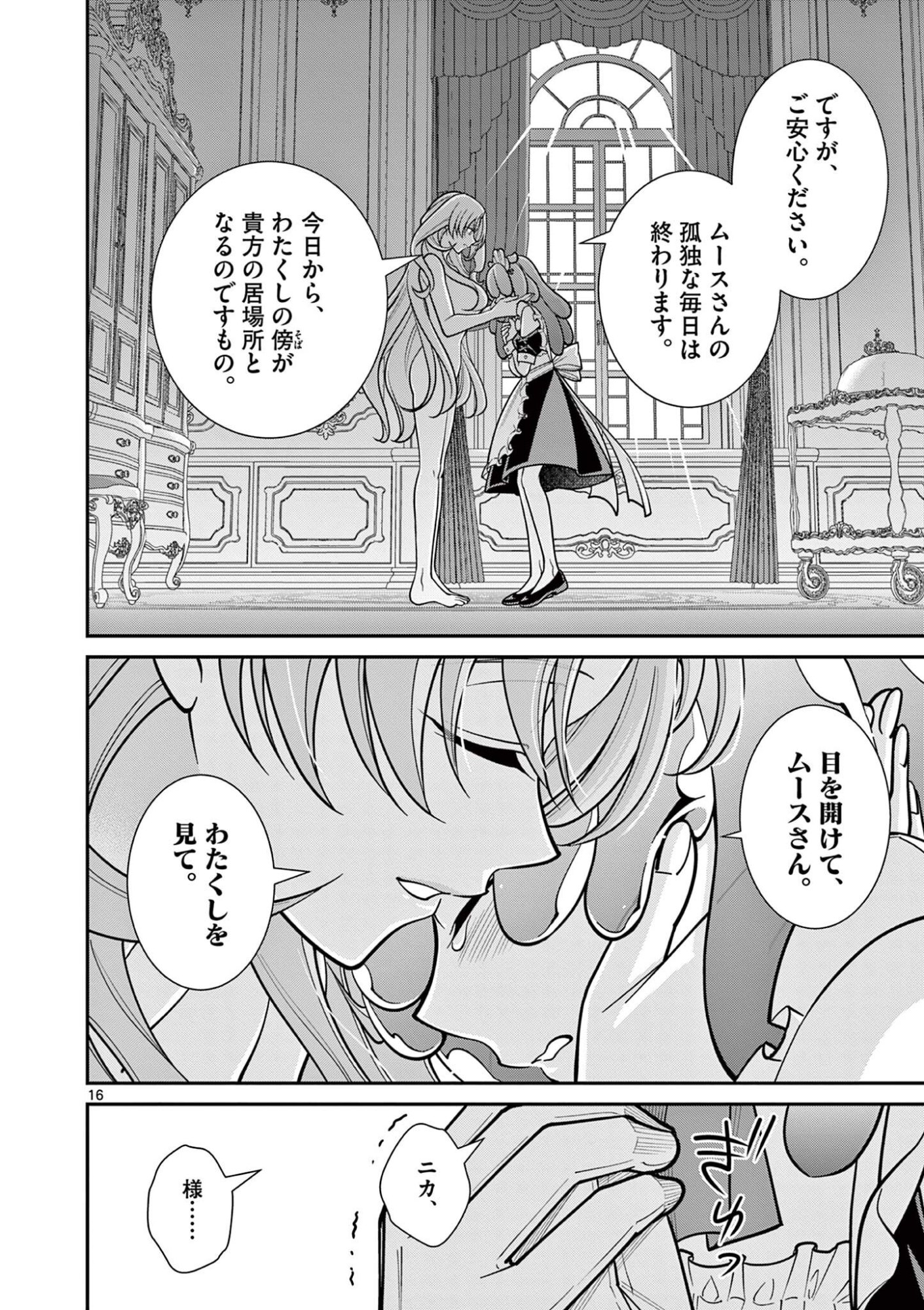 Femme Fatale wo Meshiagare - Chapter 3.1 - Page 16