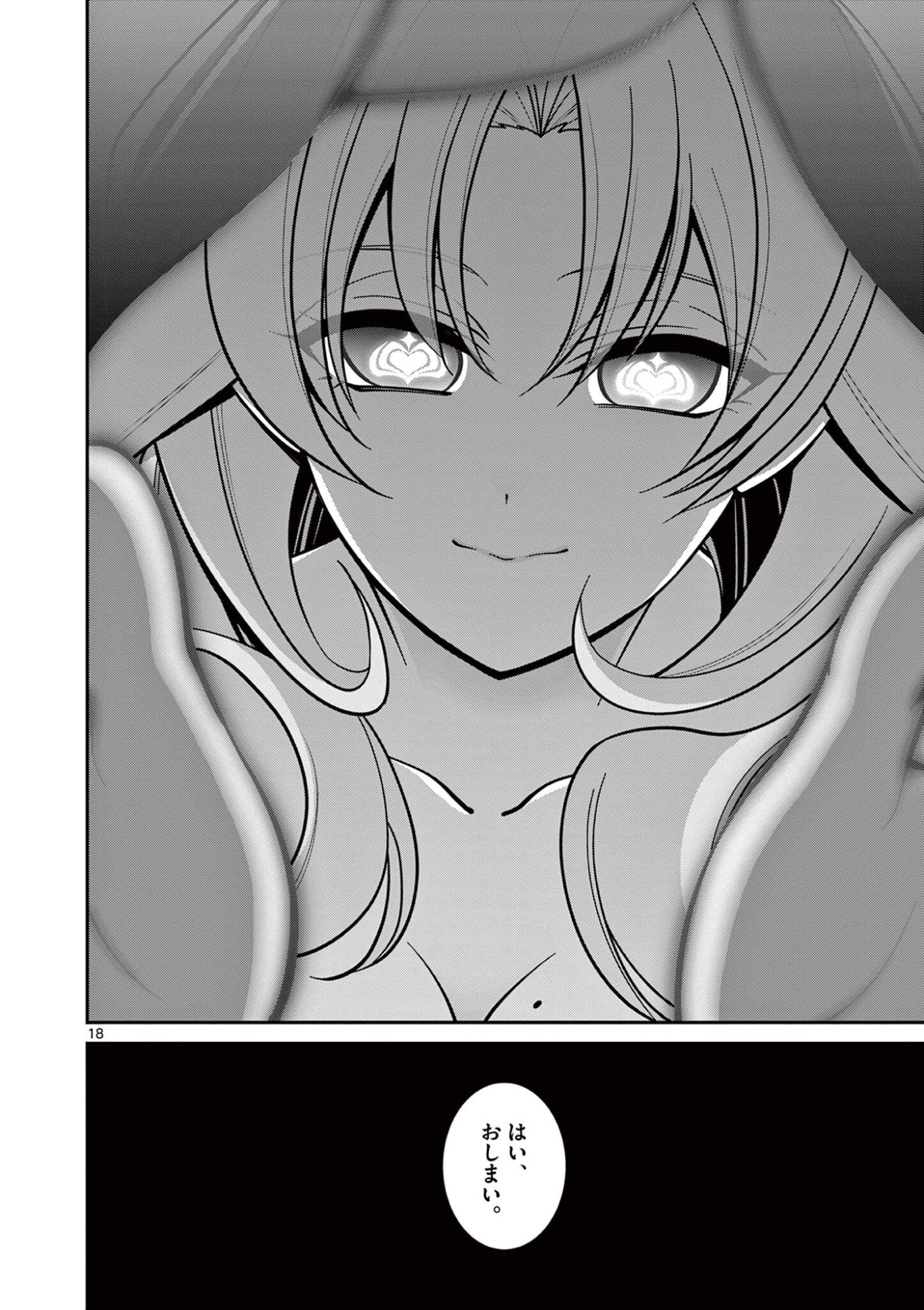 Femme Fatale wo Meshiagare - Chapter 3.1 - Page 18