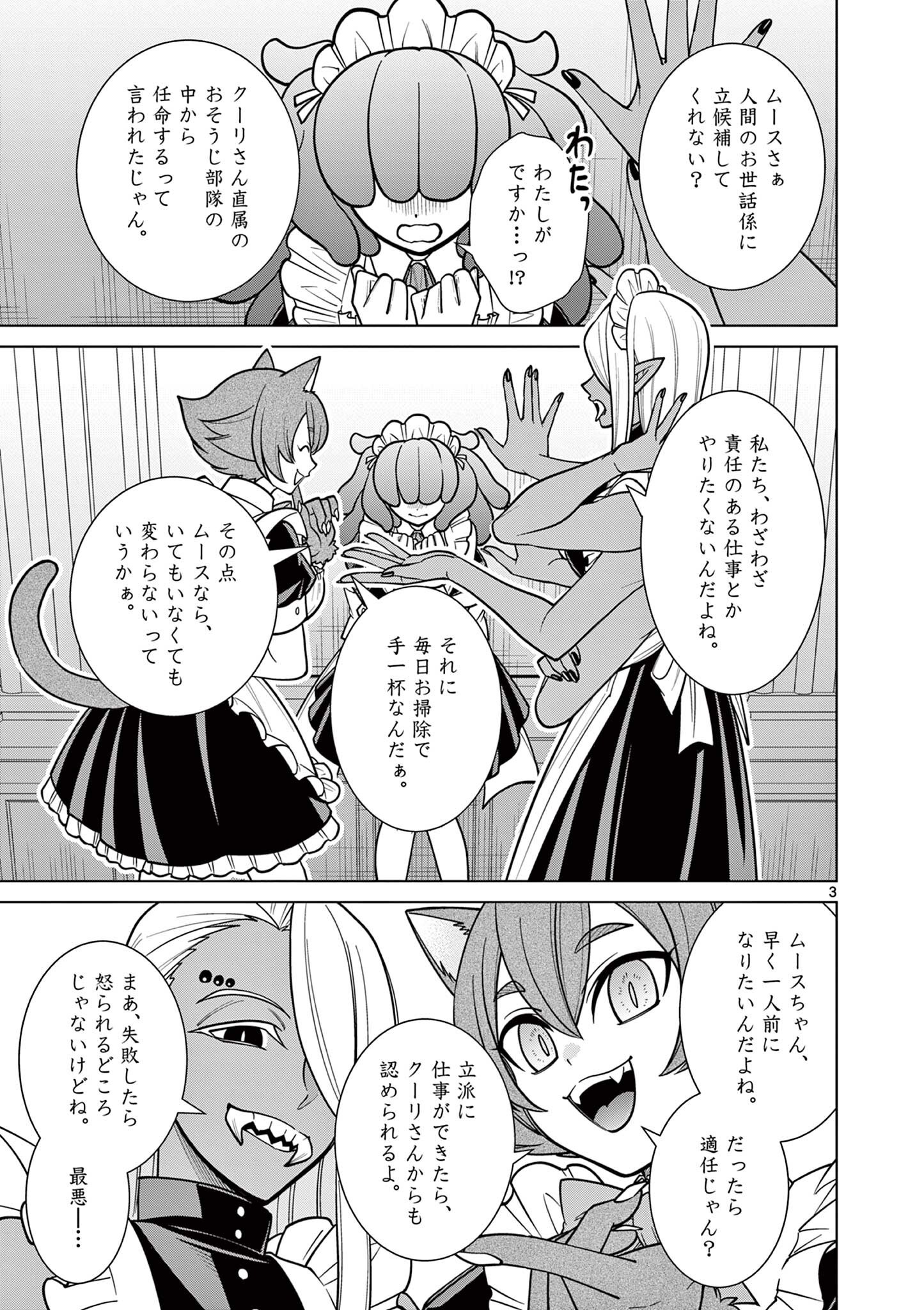 Femme Fatale wo Meshiagare - Chapter 3.1 - Page 3
