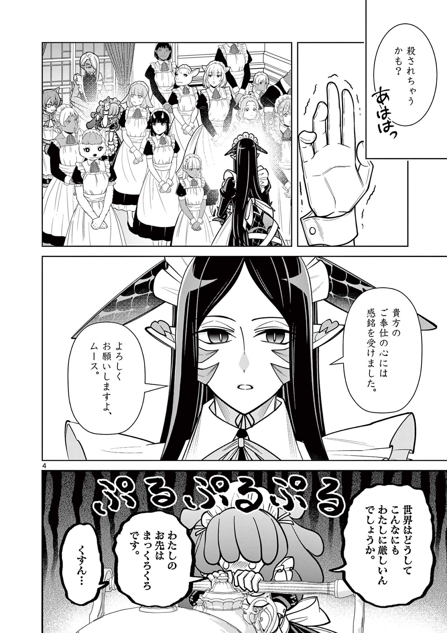 Femme Fatale wo Meshiagare - Chapter 3.1 - Page 4