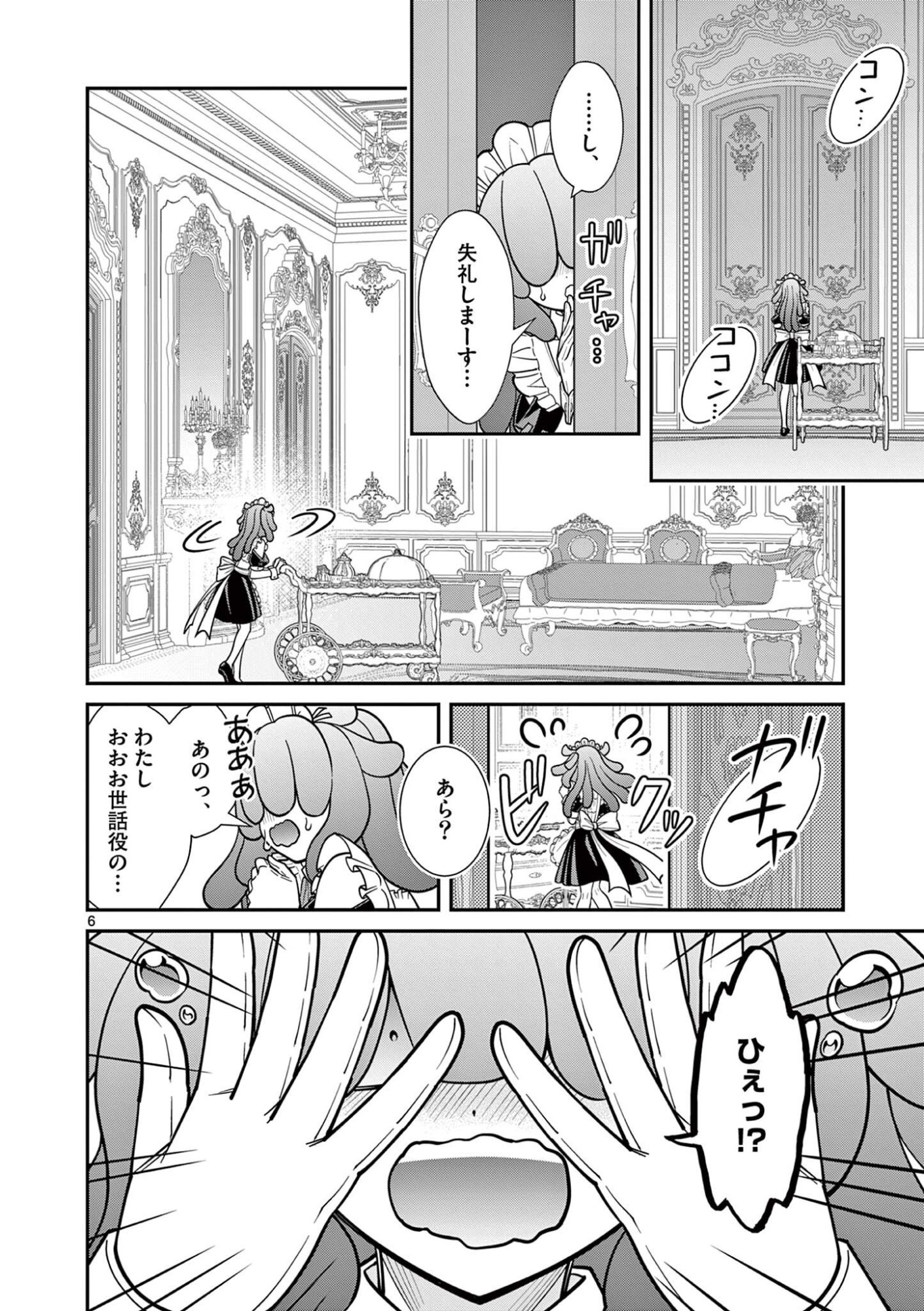 Femme Fatale wo Meshiagare - Chapter 3.1 - Page 6