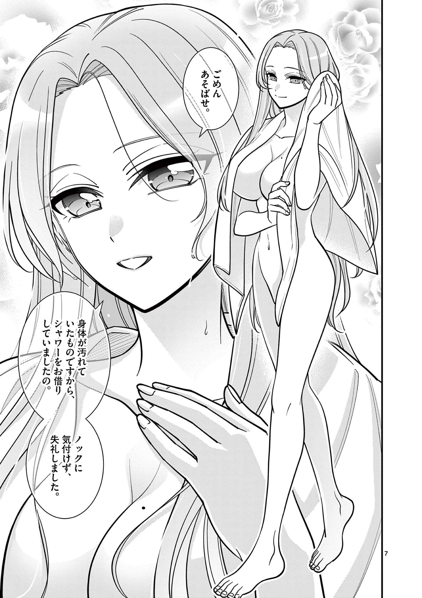 Femme Fatale wo Meshiagare - Chapter 3.1 - Page 7