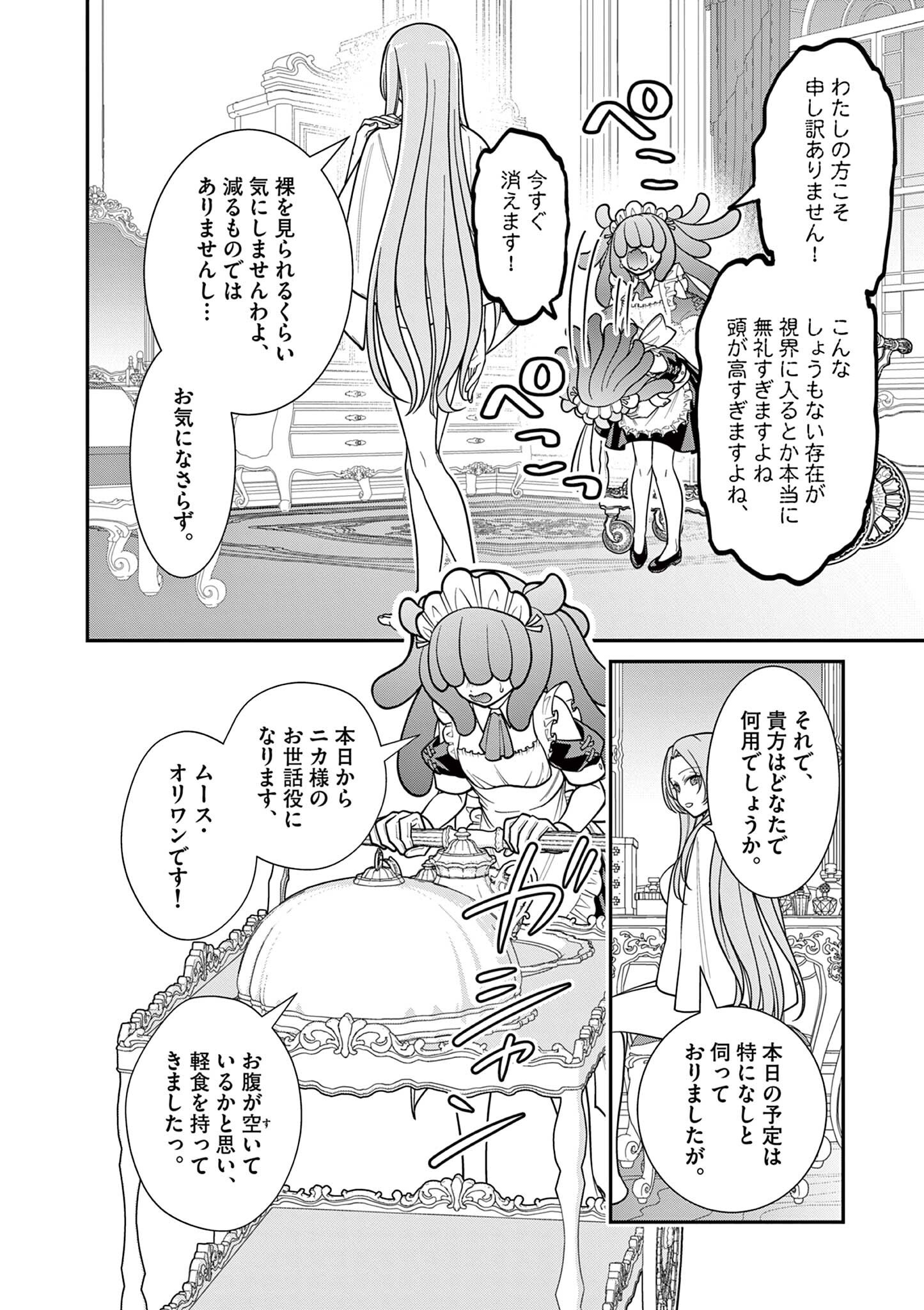 Femme Fatale wo Meshiagare - Chapter 3.1 - Page 8