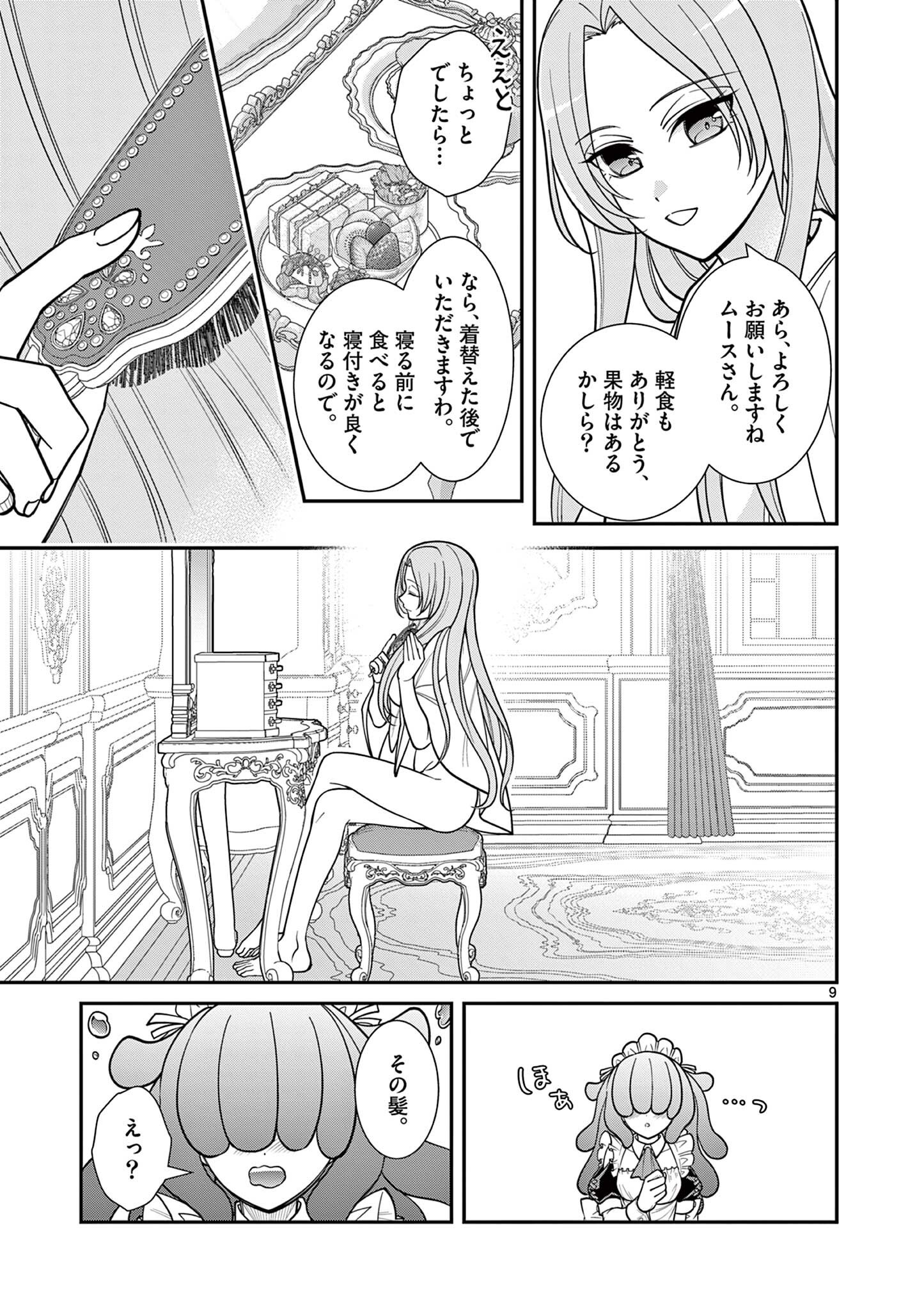 Femme Fatale wo Meshiagare - Chapter 3.1 - Page 9