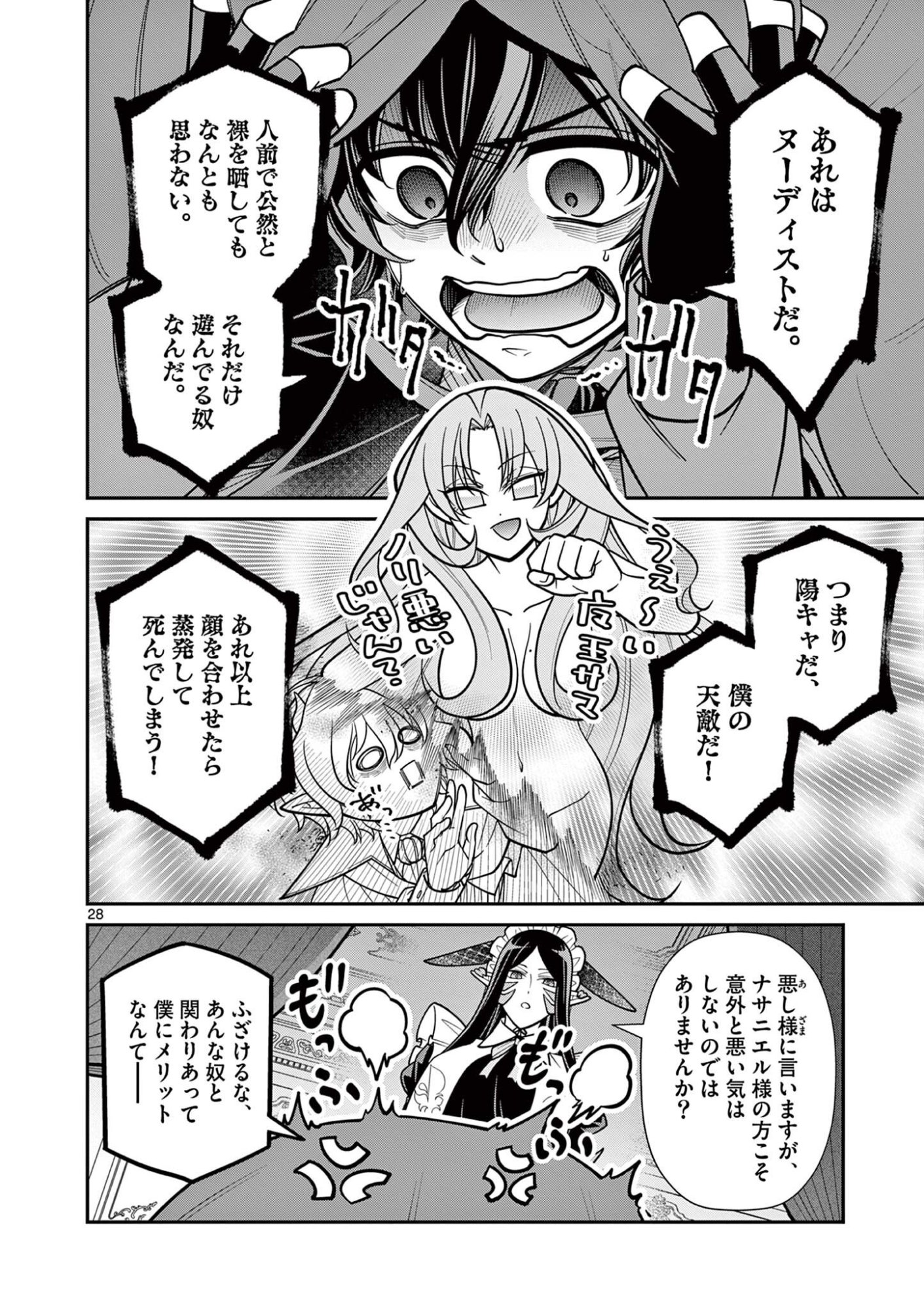 Femme Fatale wo Meshiagare - Chapter 3.2 - Page 10